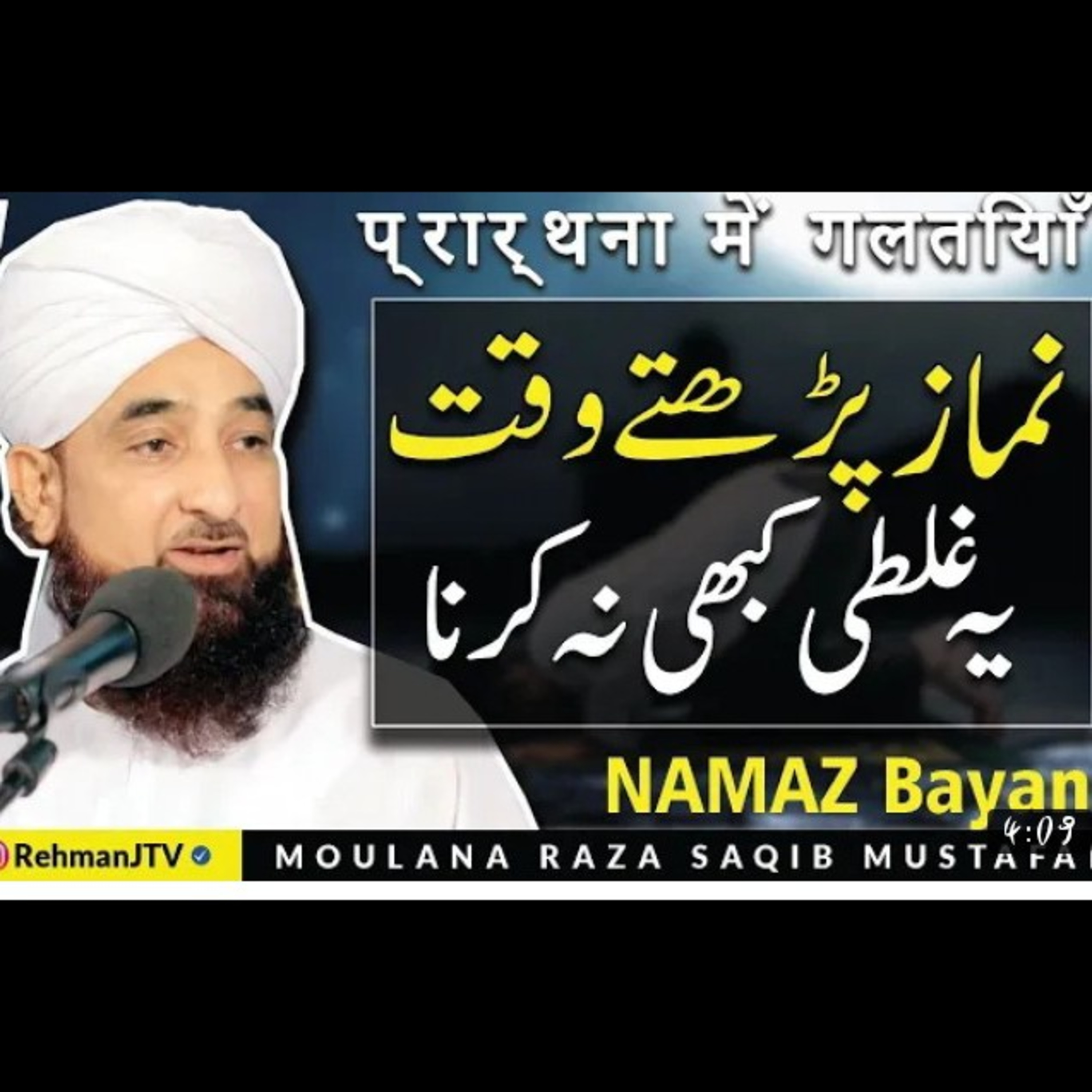 Namaz mein galtiyan.. Molana Raza Saqib Mustafai. episode artwork