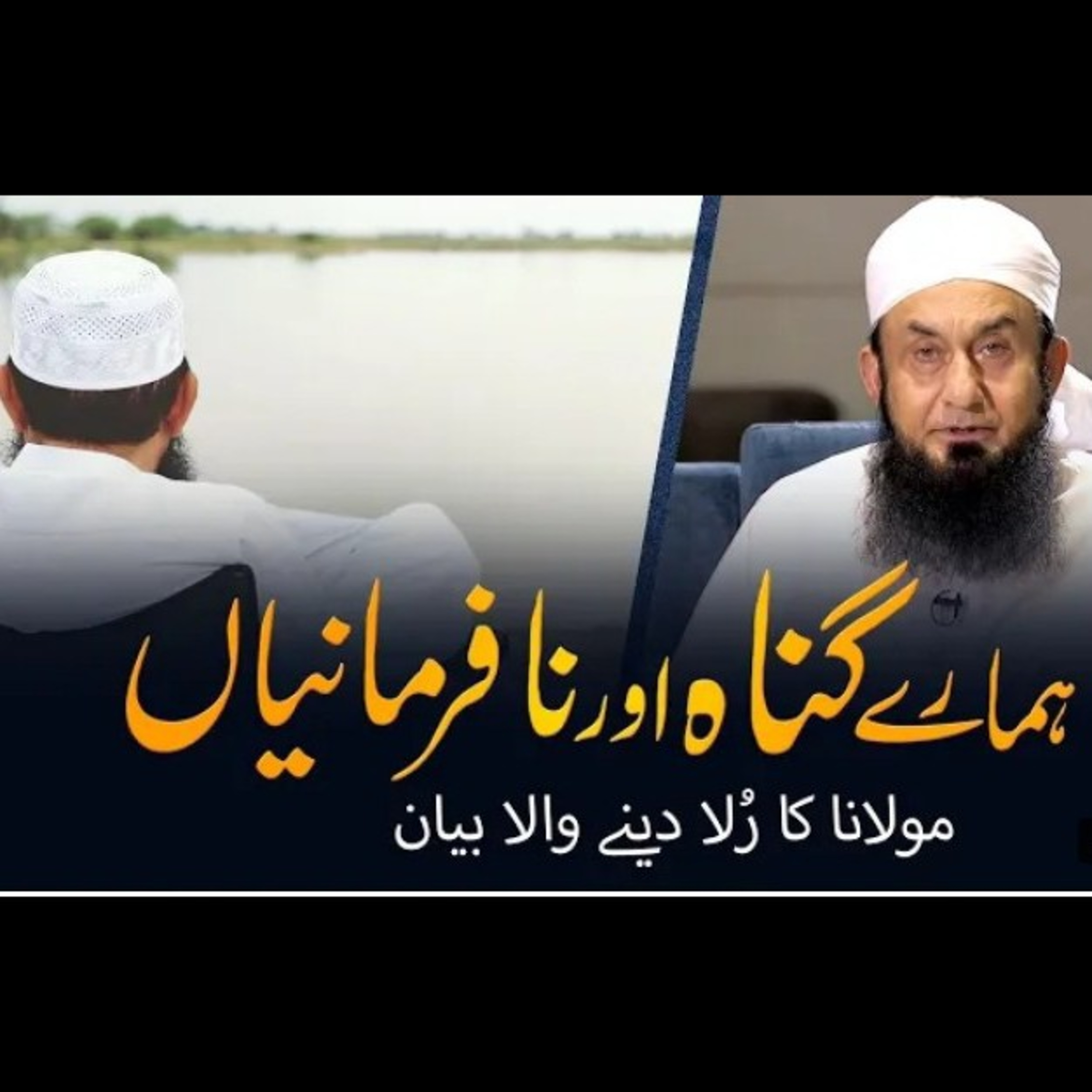 Molana Tariq Jameel, latest Beyan. episode artwork
