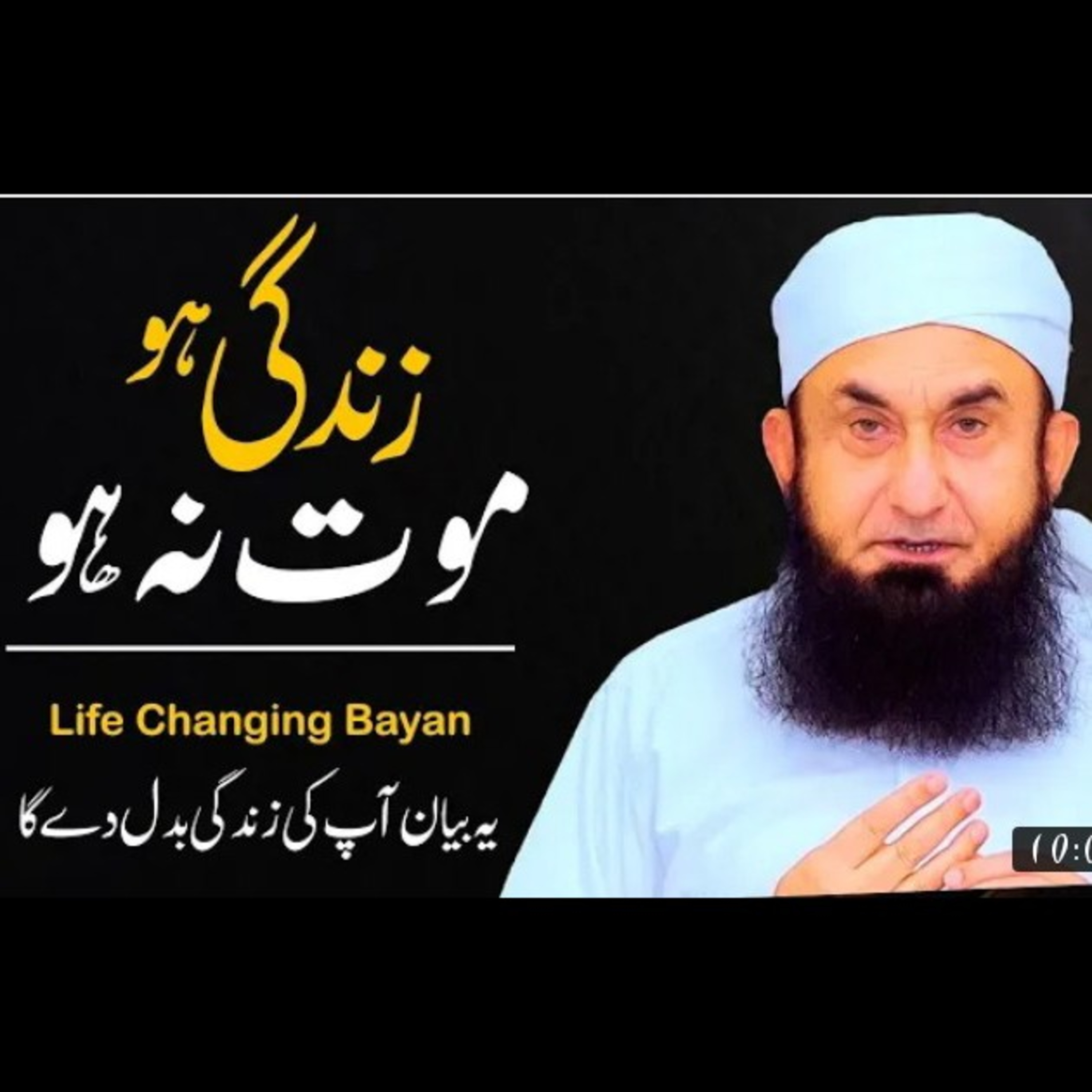 Zindghi ho or mout na ho. Latest bayan by Molana Tariq Jameel. episode artwork