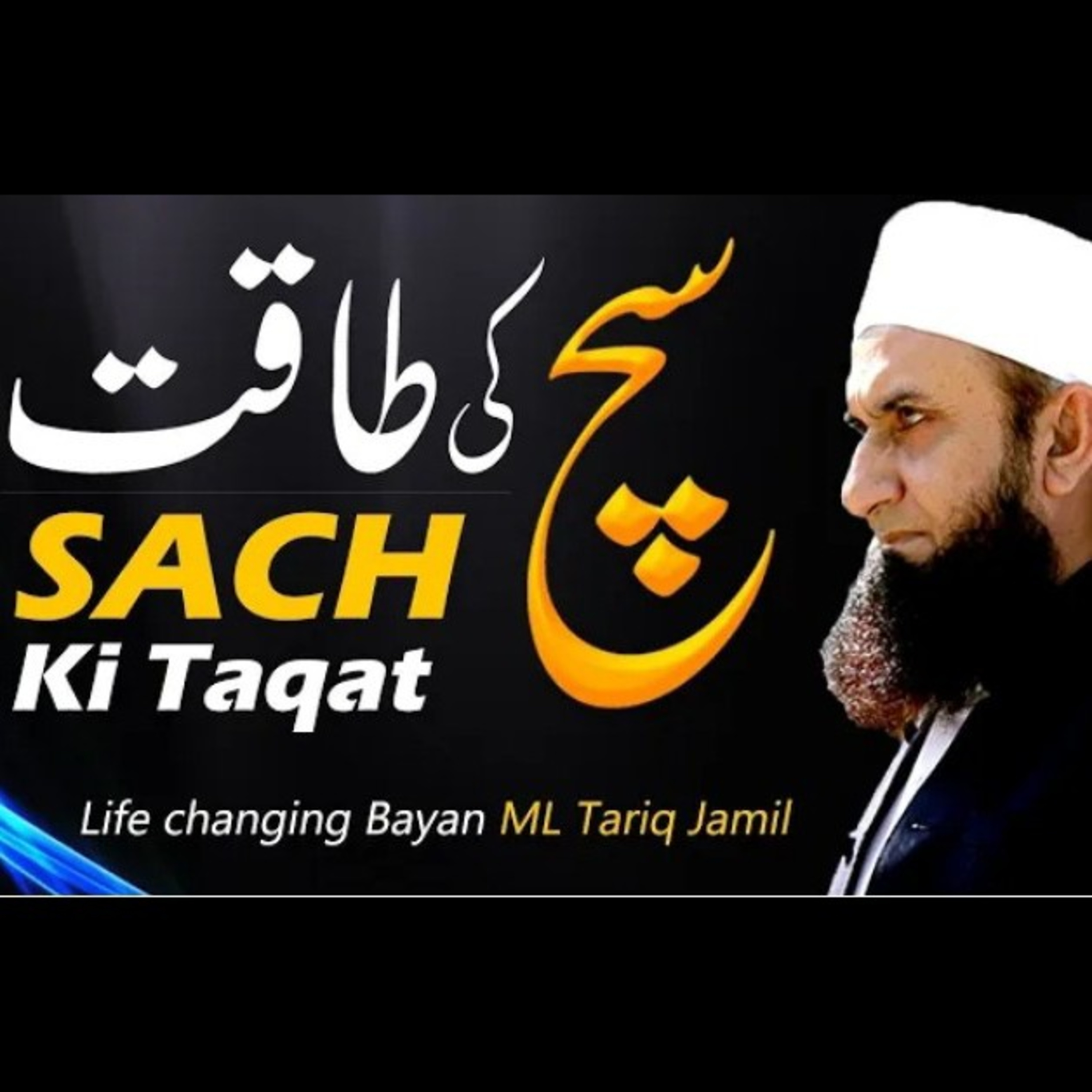Sach ki taqat, latest bayan by Maulana Tariq Jameel. episode artwork