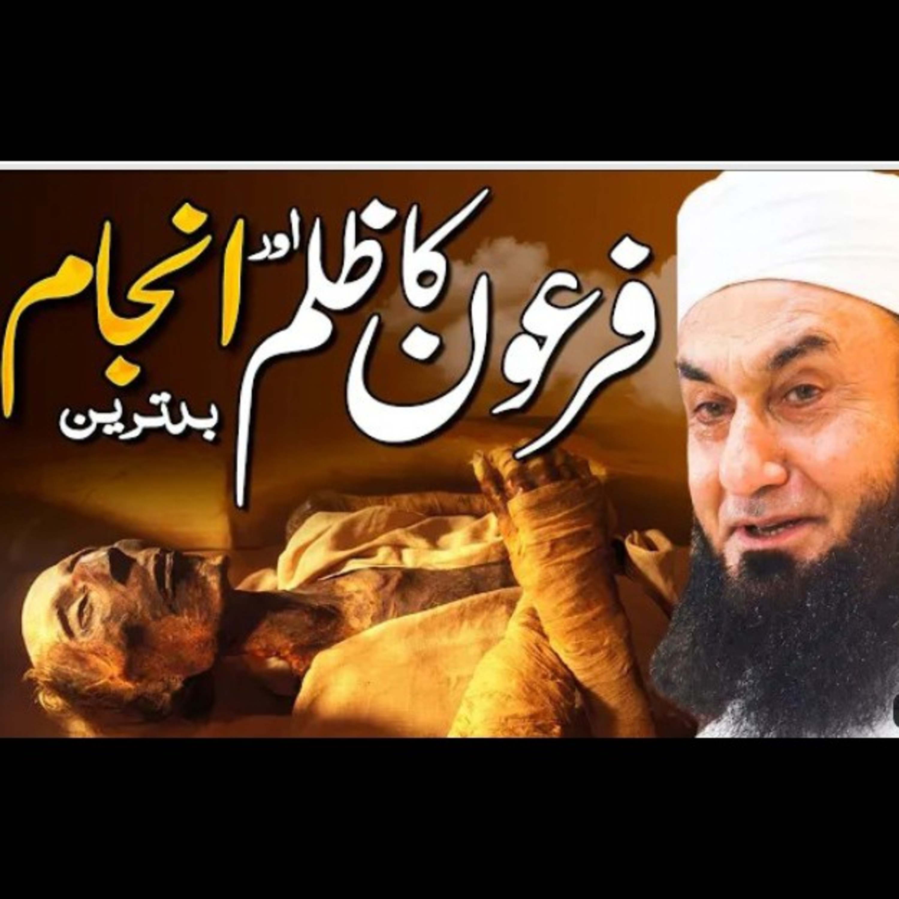Firon ka zulam or uska anjam. Latest bayan by Maulana Tariq Jameel. episode artwork