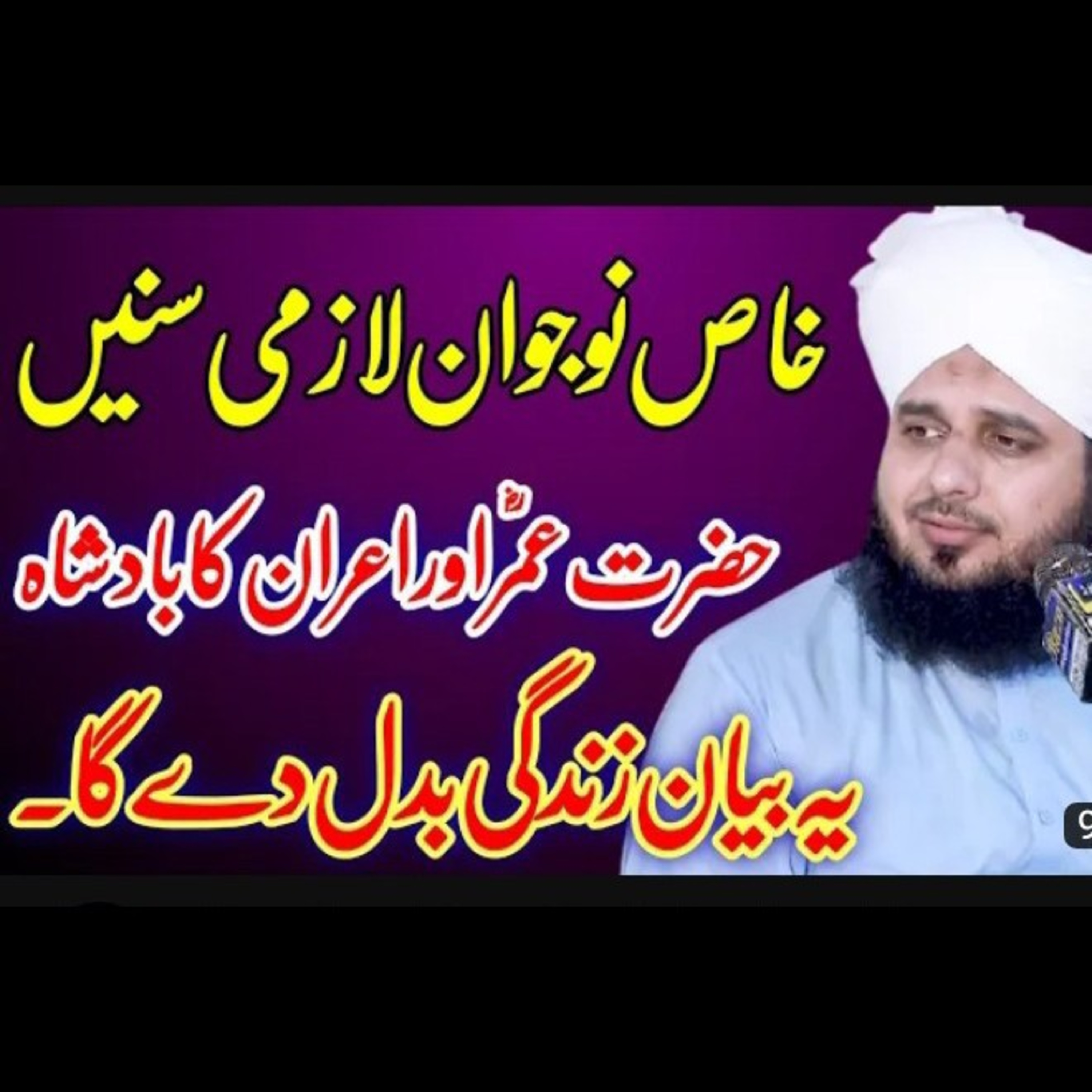 Emotional beyan by Peer Ajmal Raza Qadri. episode artwork