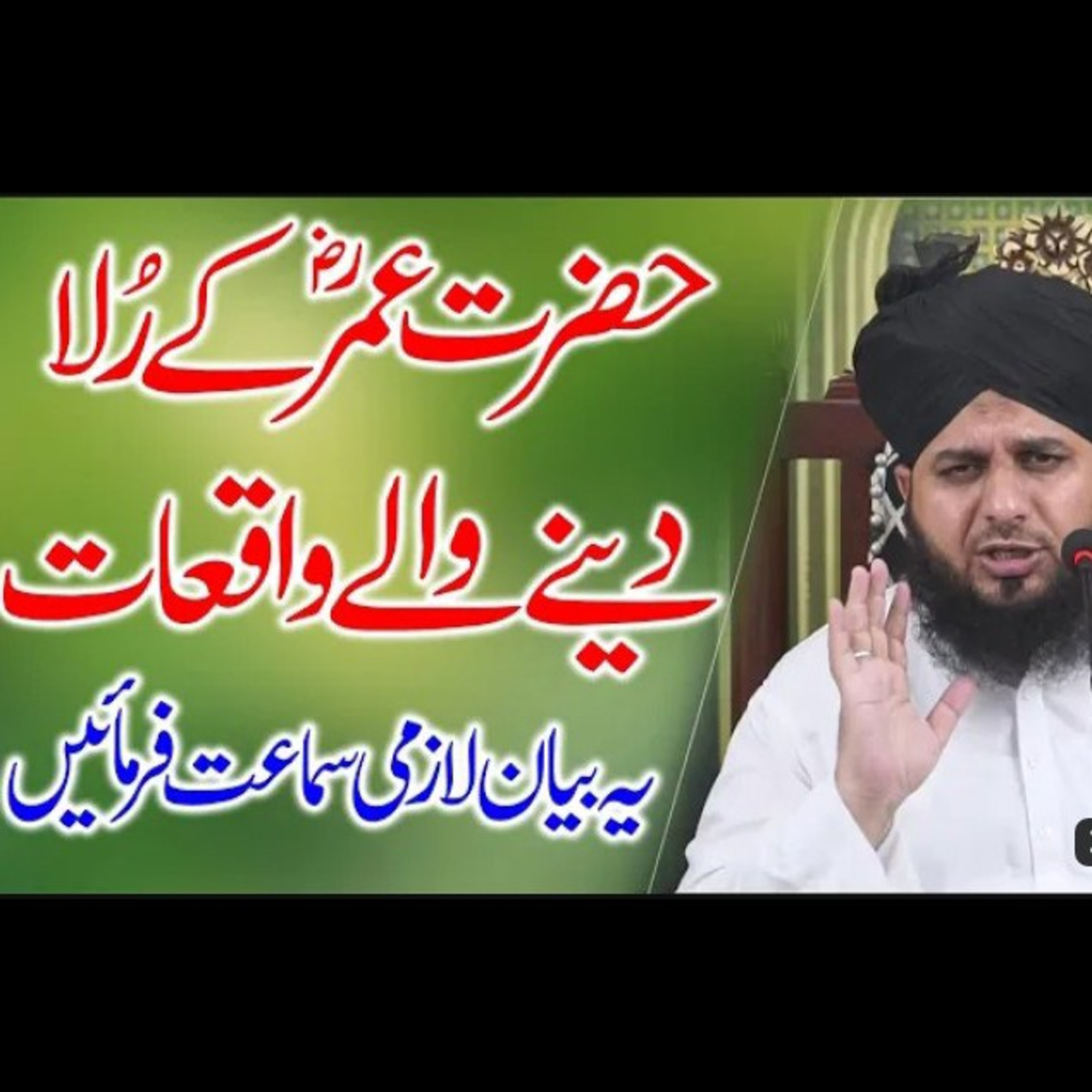 Hazrat Umar R.A k rula deny waly waqiat by Peer Ajmal Raza Qadri. episode artwork