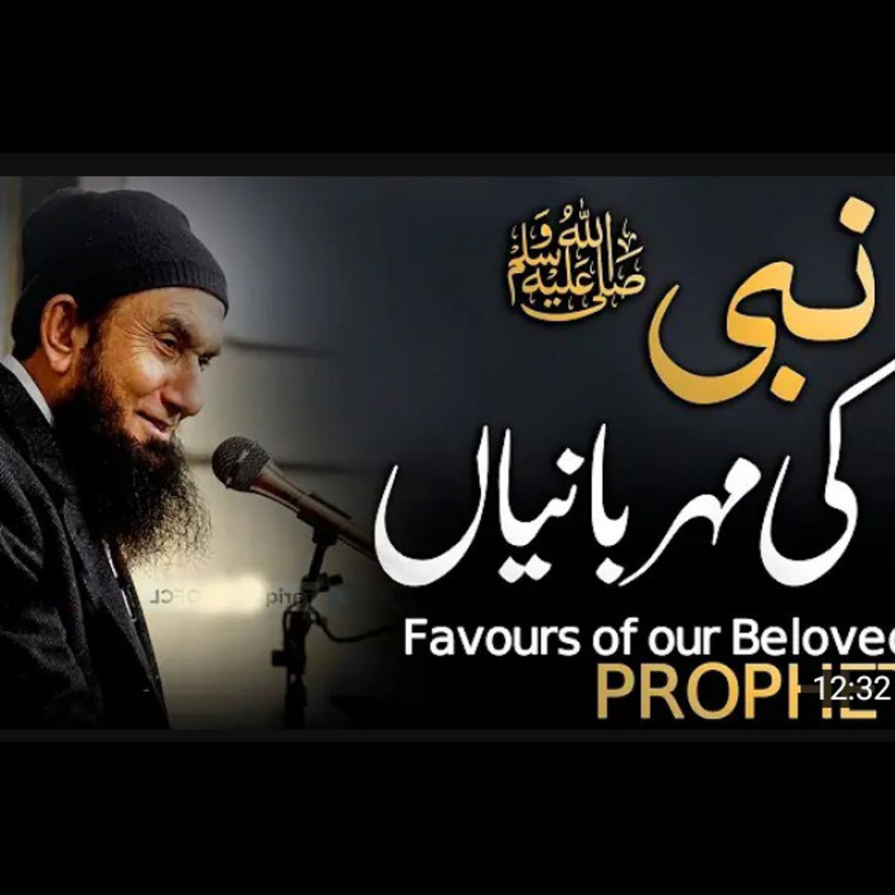 Favours of our beloved Prophet Muhammad (SAW). Latest beyan by Maulana Tariq Jameel. episode artwork