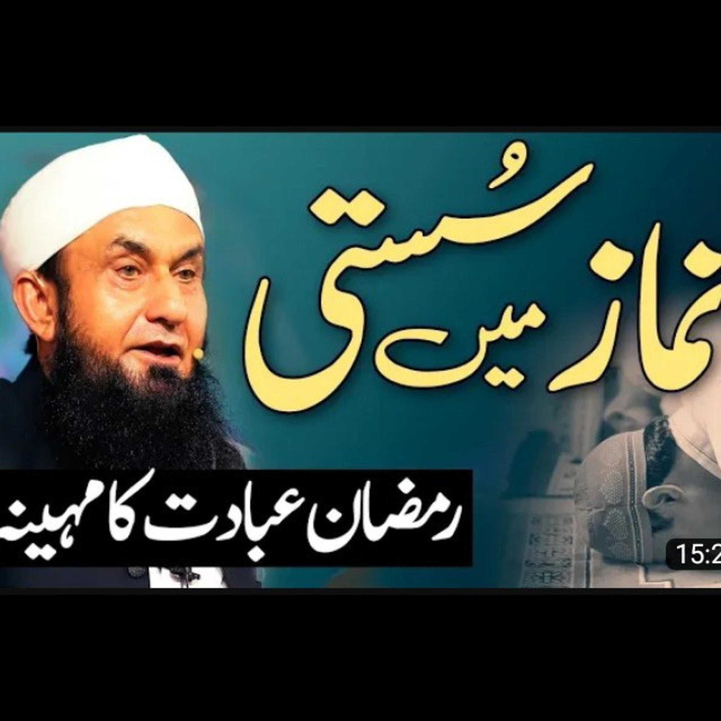 Namaz mn Susti... Latest beyan by Maulana Tariq Jameel. episode artwork