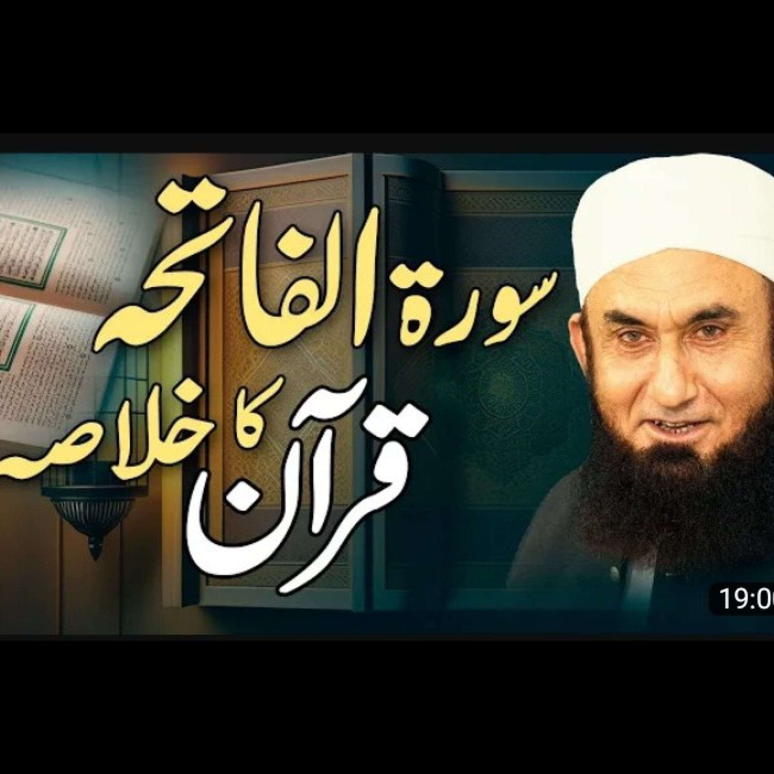 Surah Fatiha Quran ka khulasa. Latest beyan by Maulana Tariq Jameel. episode artwork