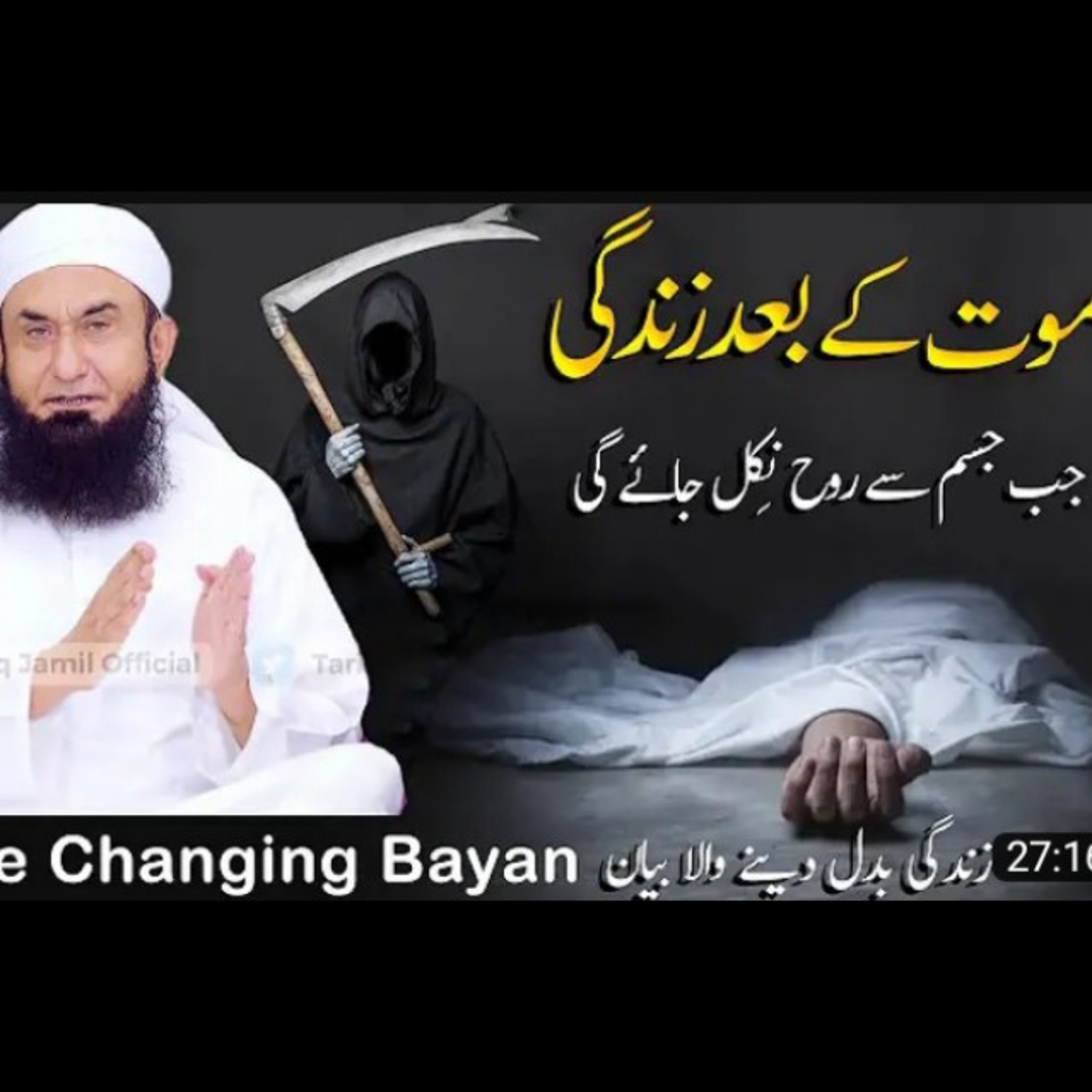 Mout key baad ki Zindagi // Life changing beyan by Maulana Tariq Jameel. episode artwork