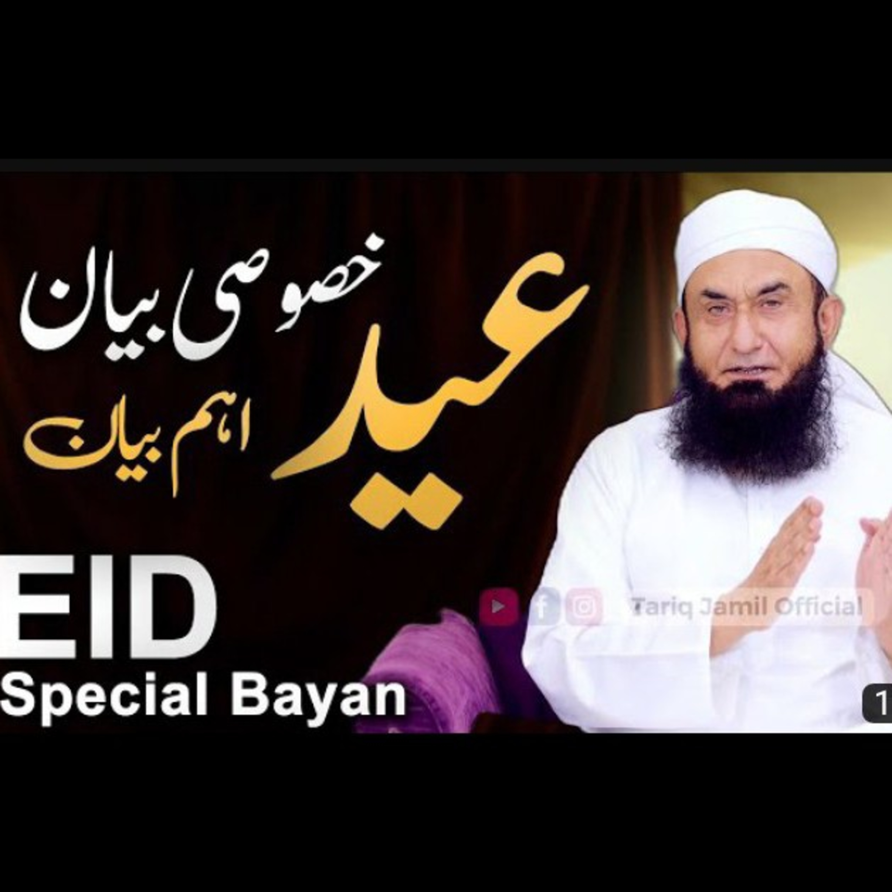 Eid special beyan // Eid-Ul-Fiter beyan by Molana Tariq Jameel. episode artwork