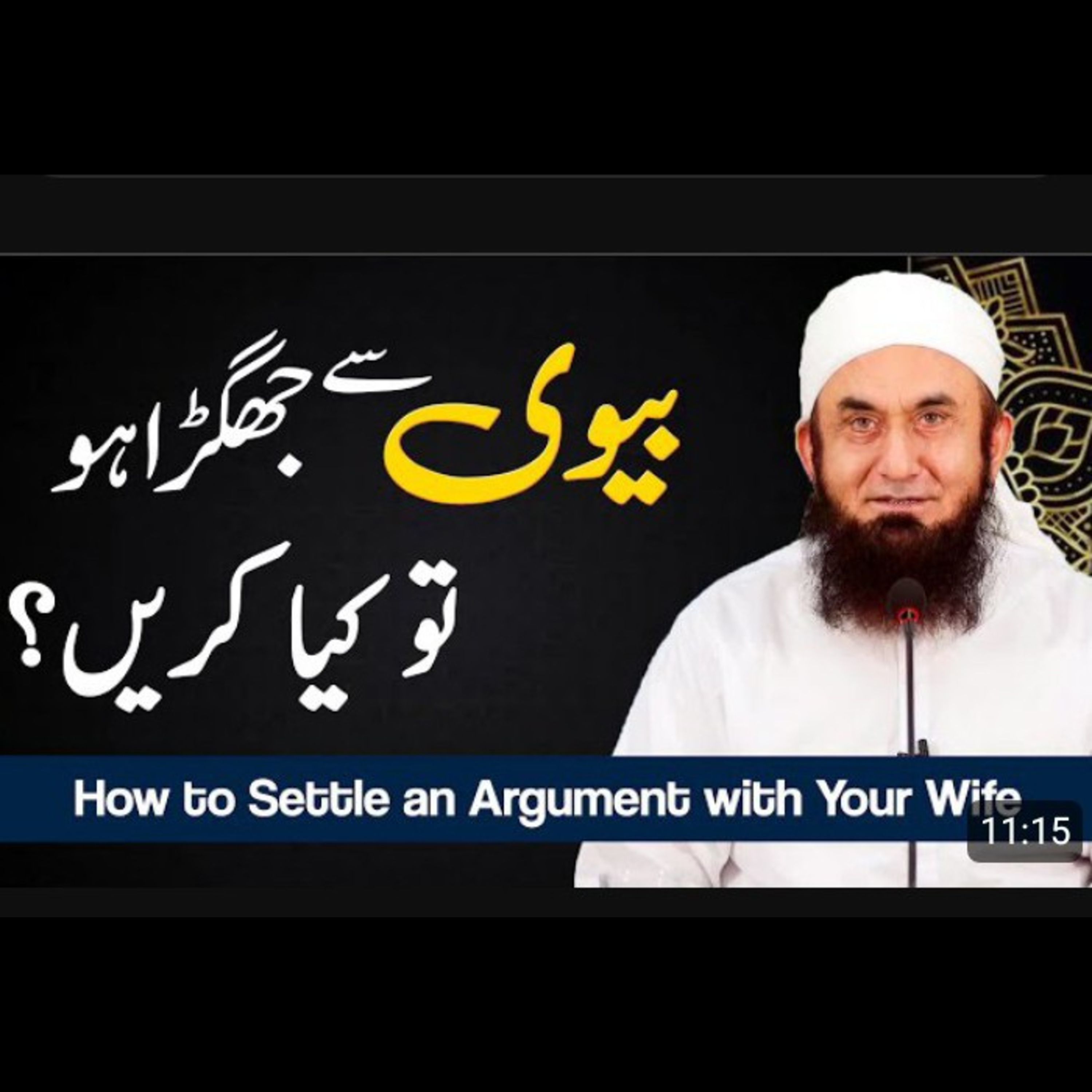 How to settle an argument with your wife? Latest beyan by Maulana Tariq Jameel. episode artwork