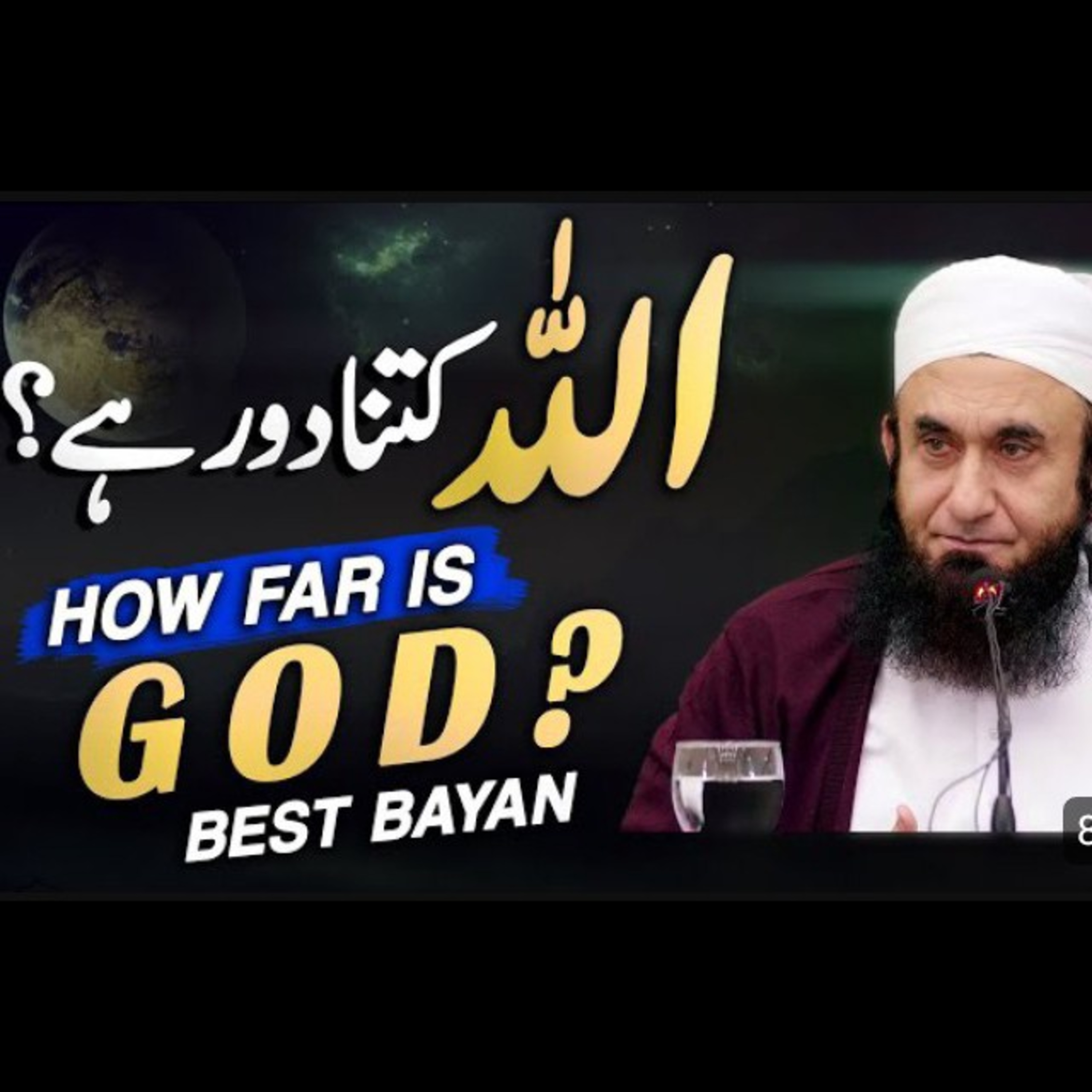 How far is Allah, latest beyan by Maulana Tariq Jameel. episode artwork