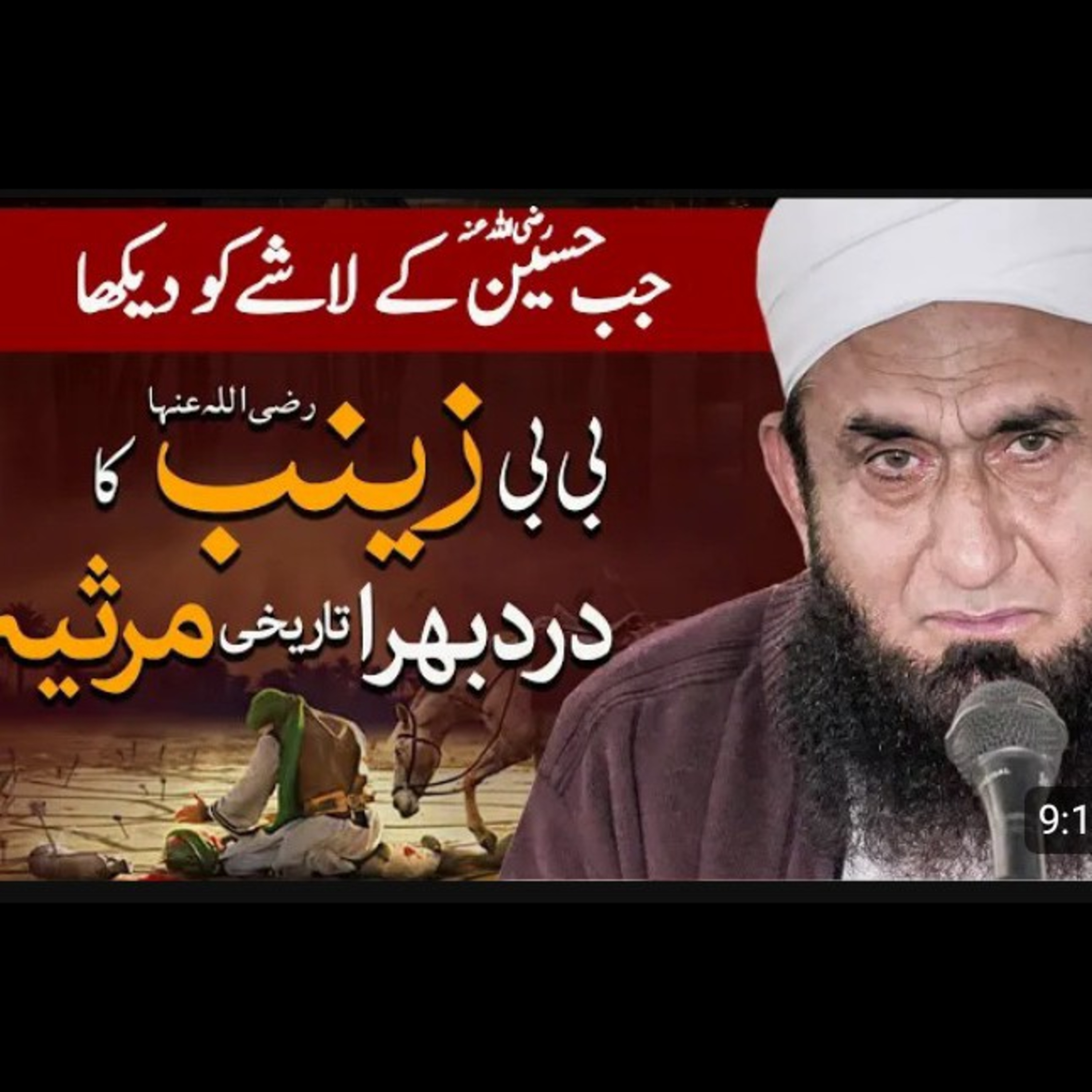 Bibi Zainab ka Marsia, Karbala Series, Molana Tariq Jameel. episode artwork