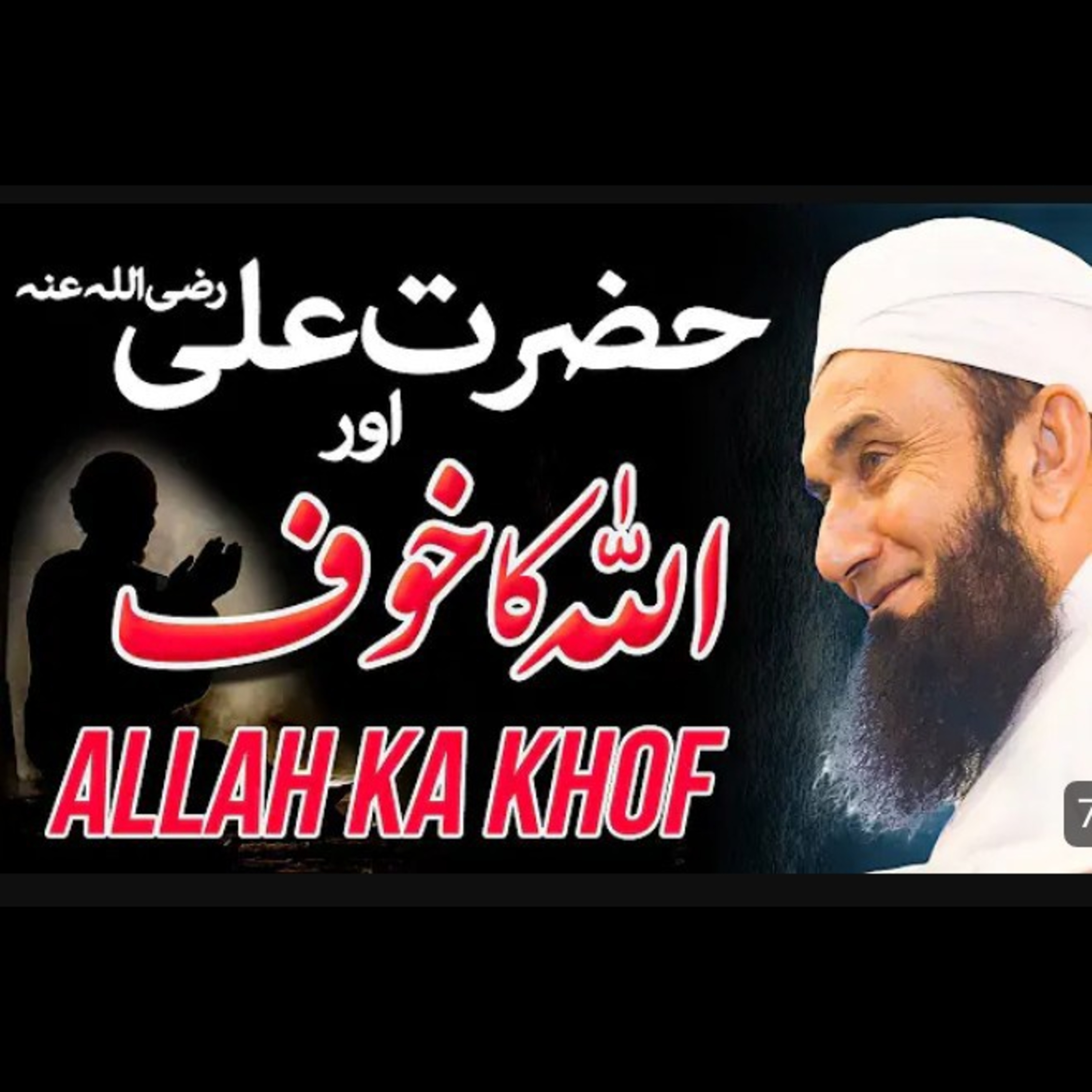 Hazrat Ali(R.A), latest beyan by Maulana Tariq Jameel. episode artwork