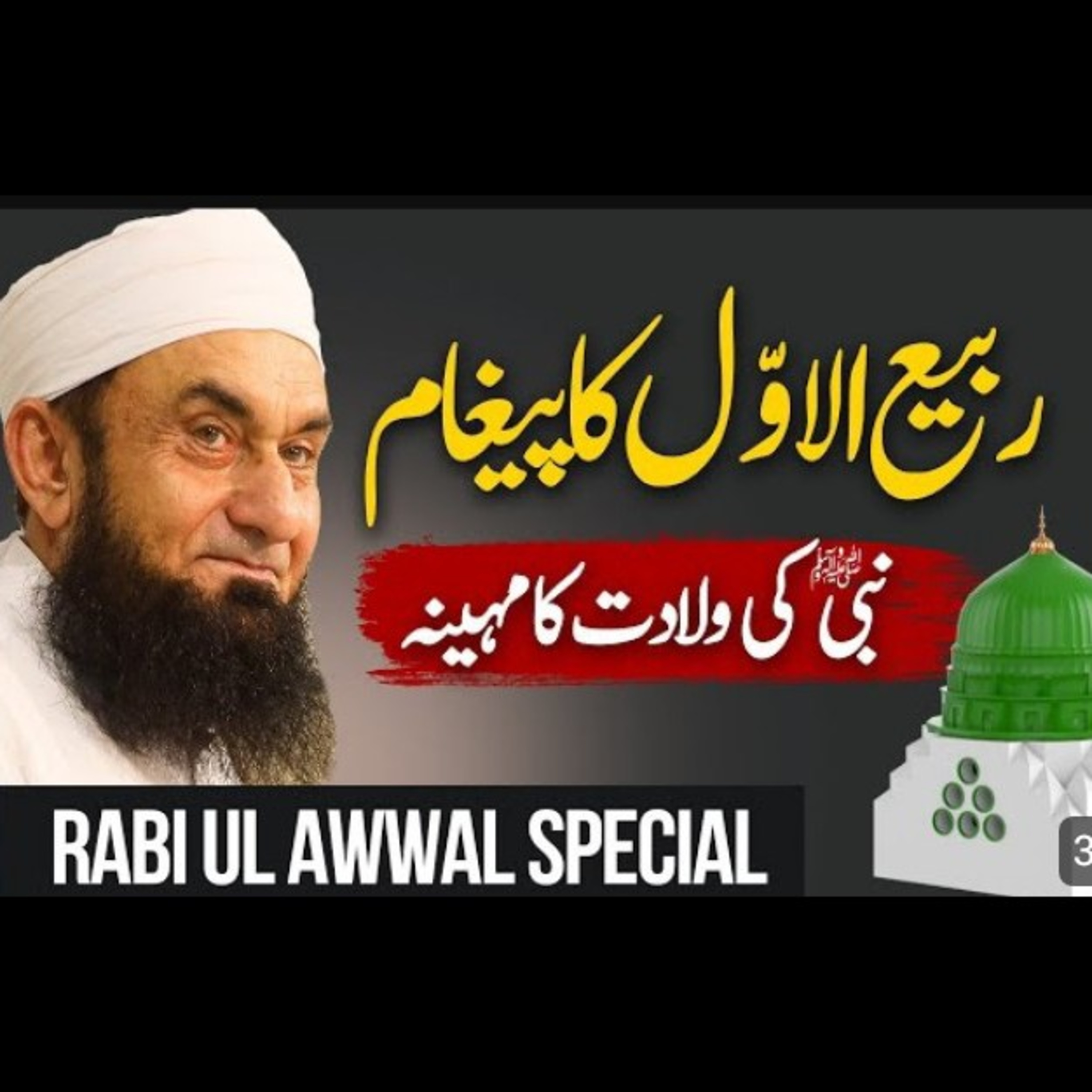 Rabi-Ul-Awwal, latest beyan by Maulana Tariq Jameel. episode artwork
