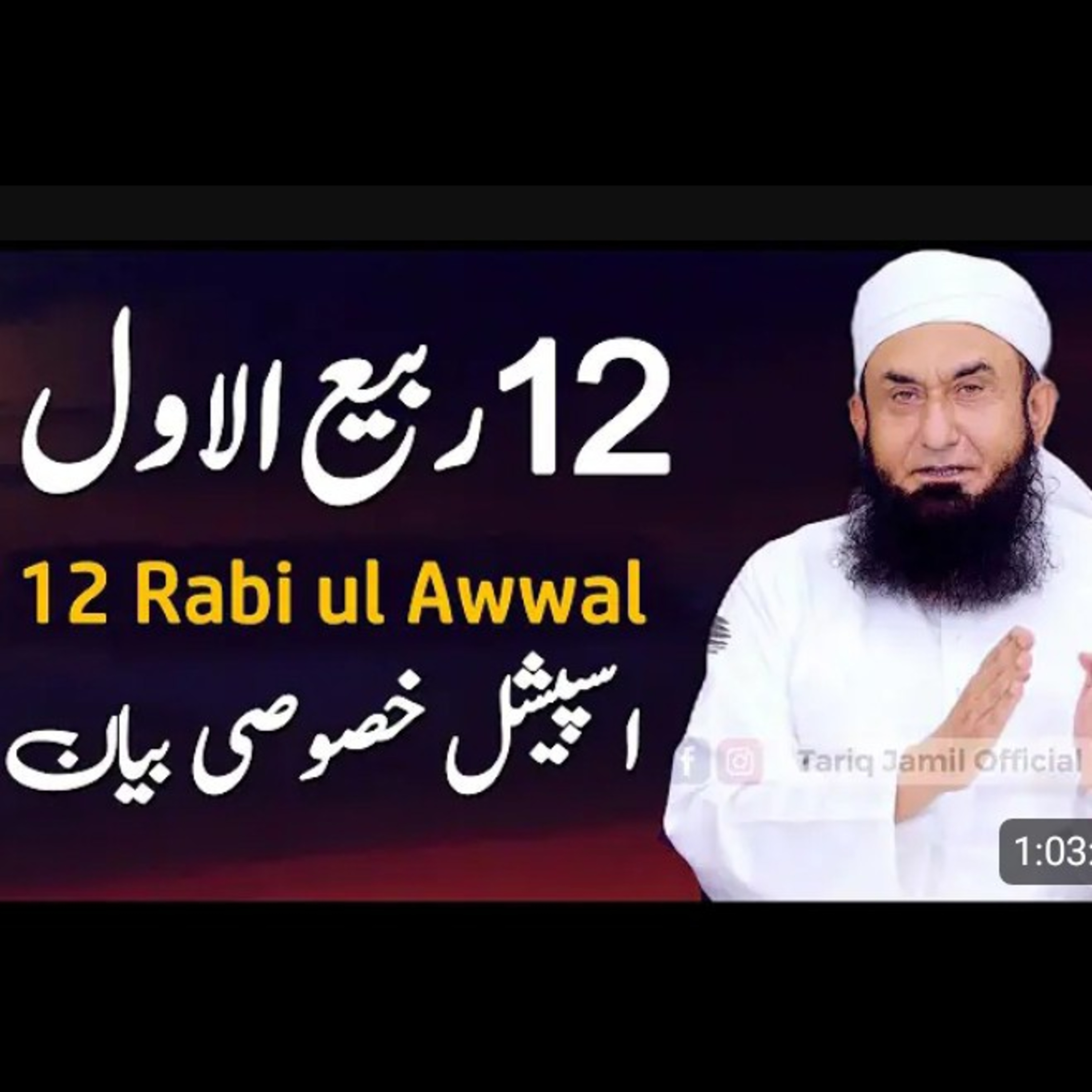 12 Rabi-ul-Awwal , special beyan by Maulana Tariq Jameel. episode artwork