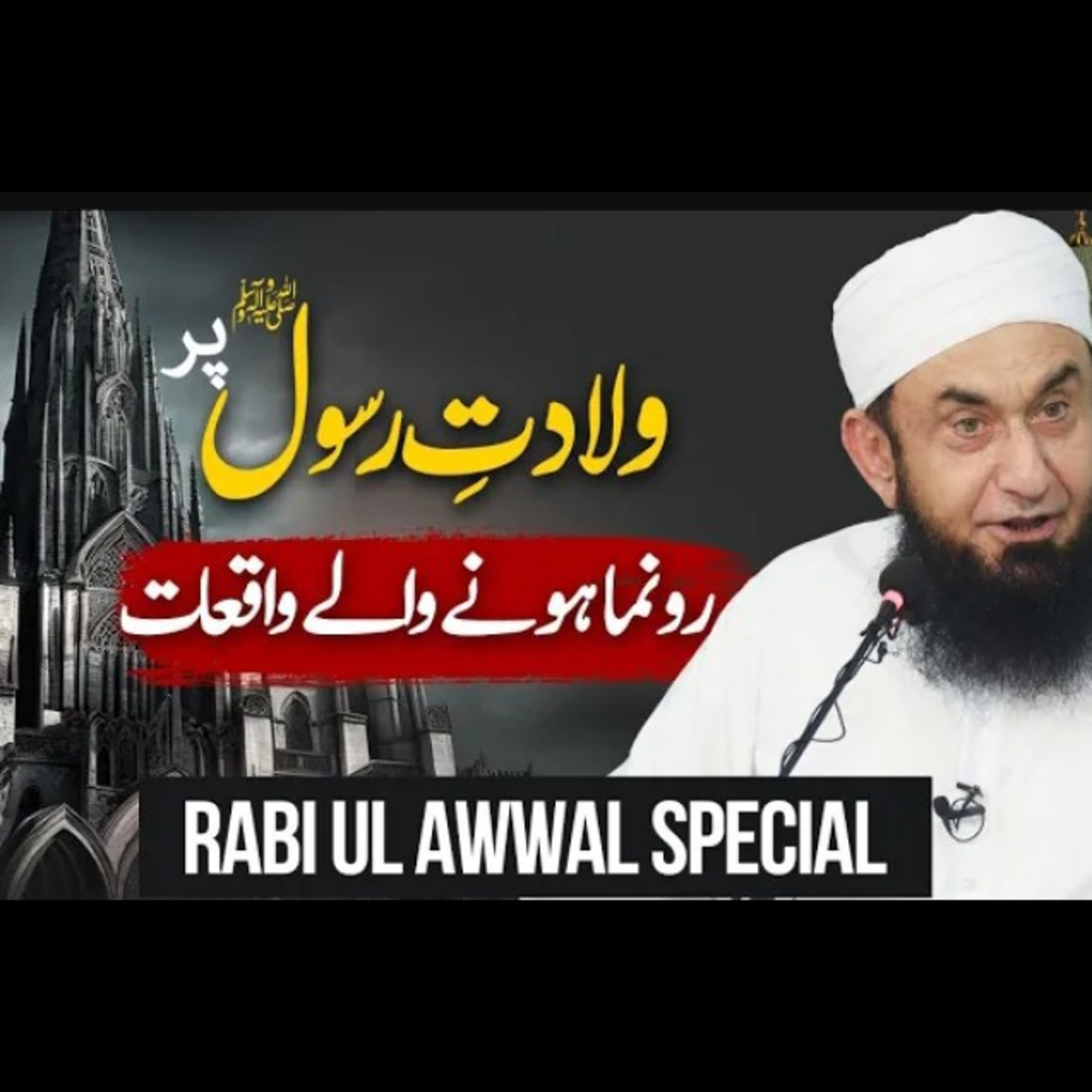 Big incident at the birthday of Prophet Muhammad (S.A.W) episode artwork