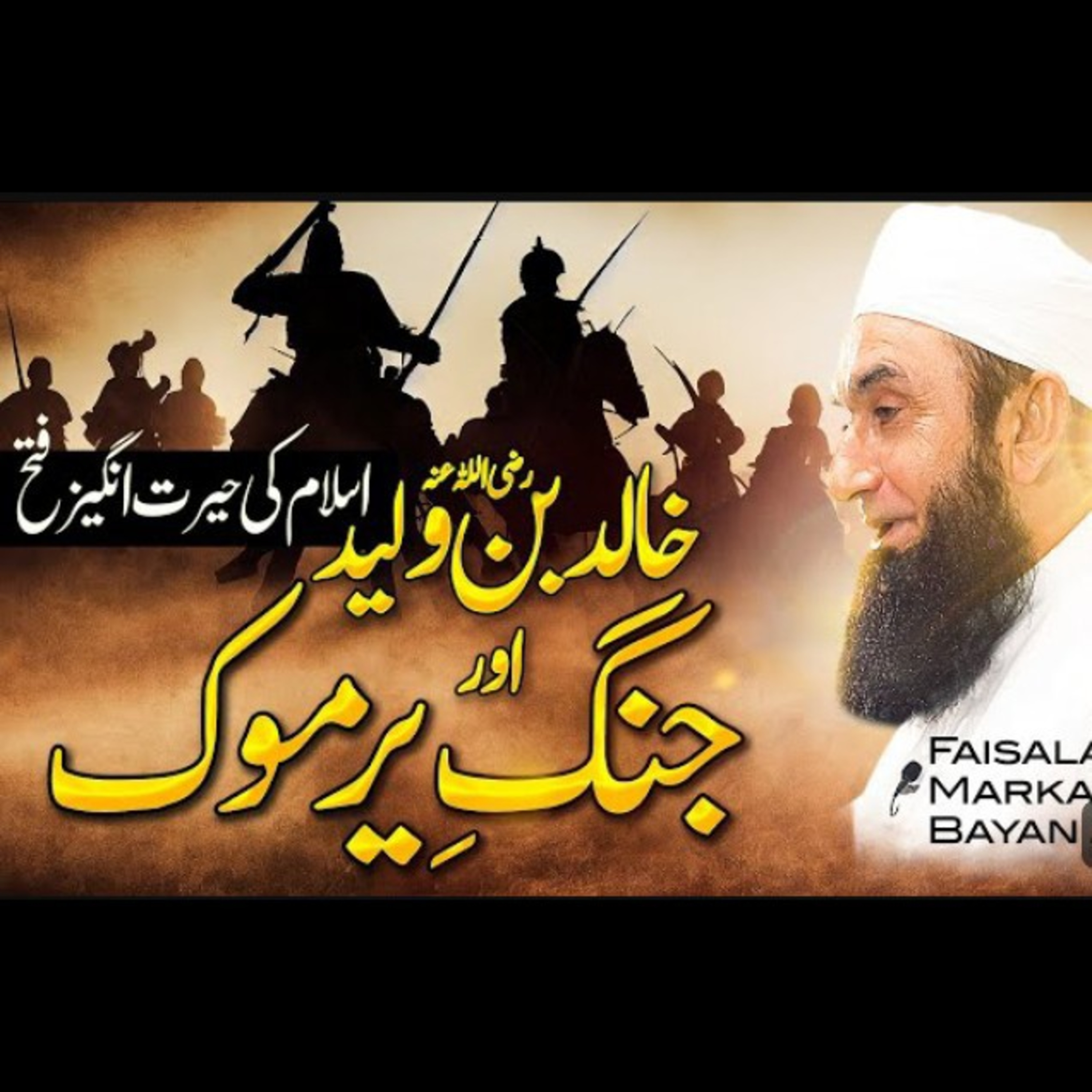 Jang-e-Yarmook, latest beyan by Maulana Tariq Jameel. episode artwork