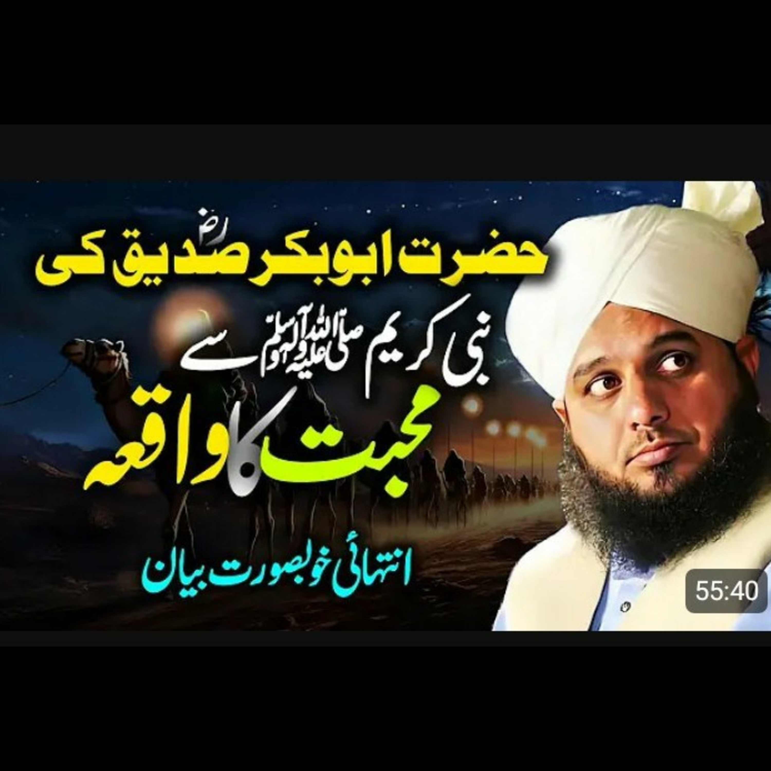 Hazrat Abu Bakar Sadiq RA ka Nabi Kareem SAW Sy Muhabbat ka Waqia. Peer Ajmal Raza Qadri episode artwork