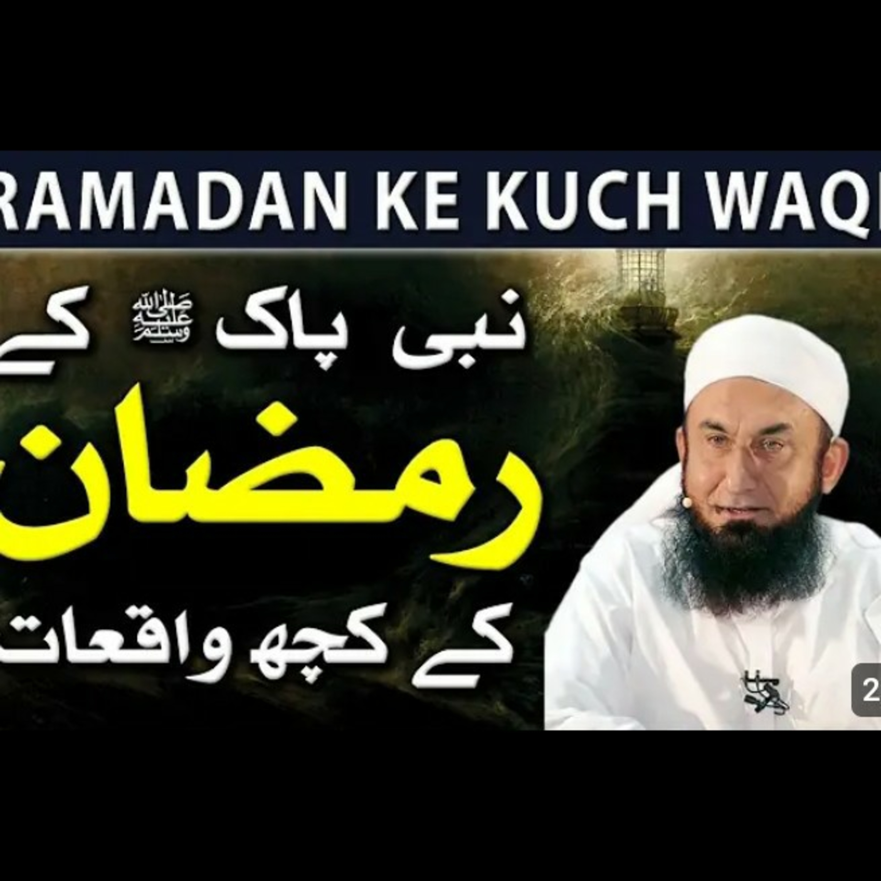 Nabi Pak SAW k Ramadan k Kuch waqiat, latest beyan by Molana Tariq Jameel  episode artwork