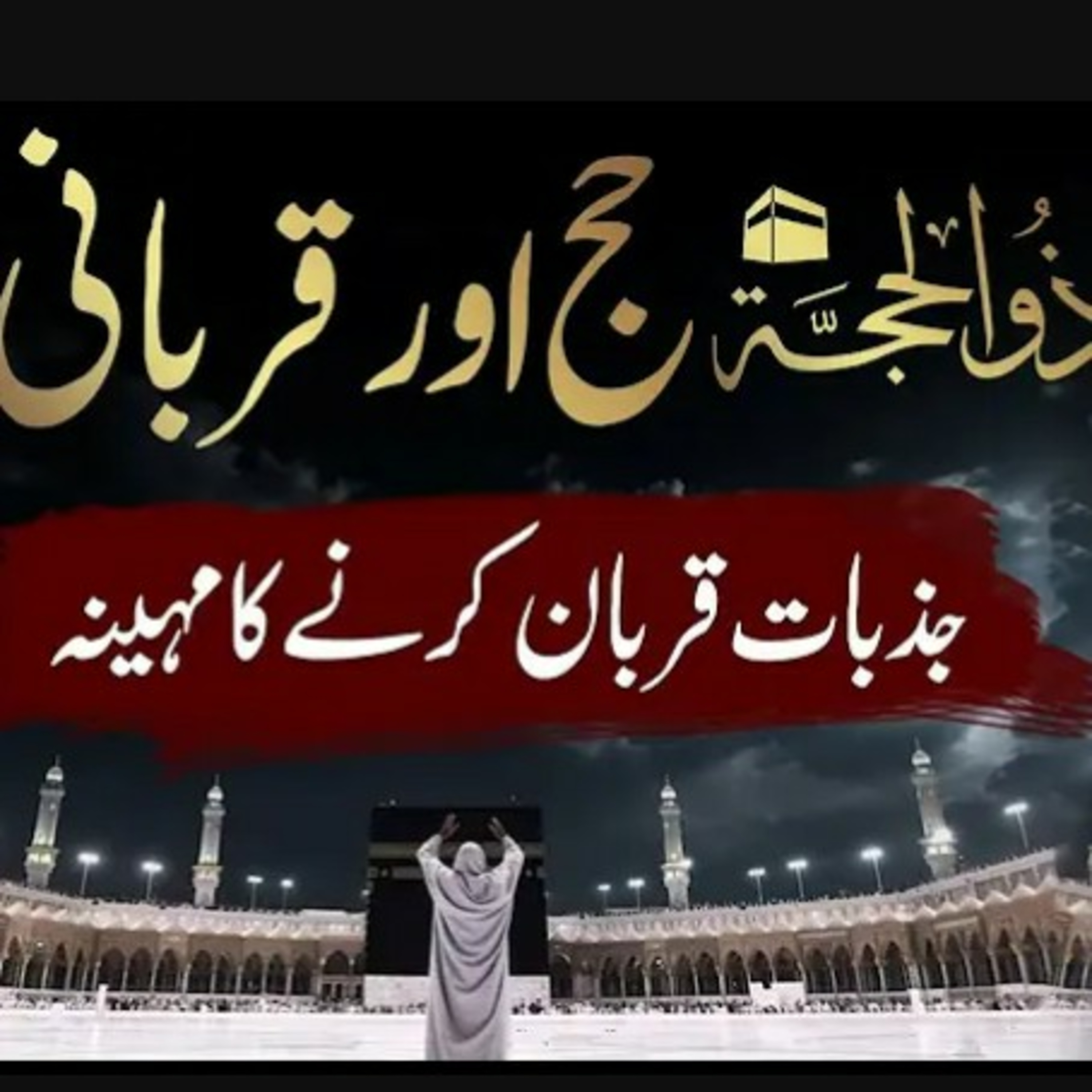 Hajj2024, Sacrificing desires, Dhul-Hajjah special beyan by Molana Tariq Jameel. episode artwork