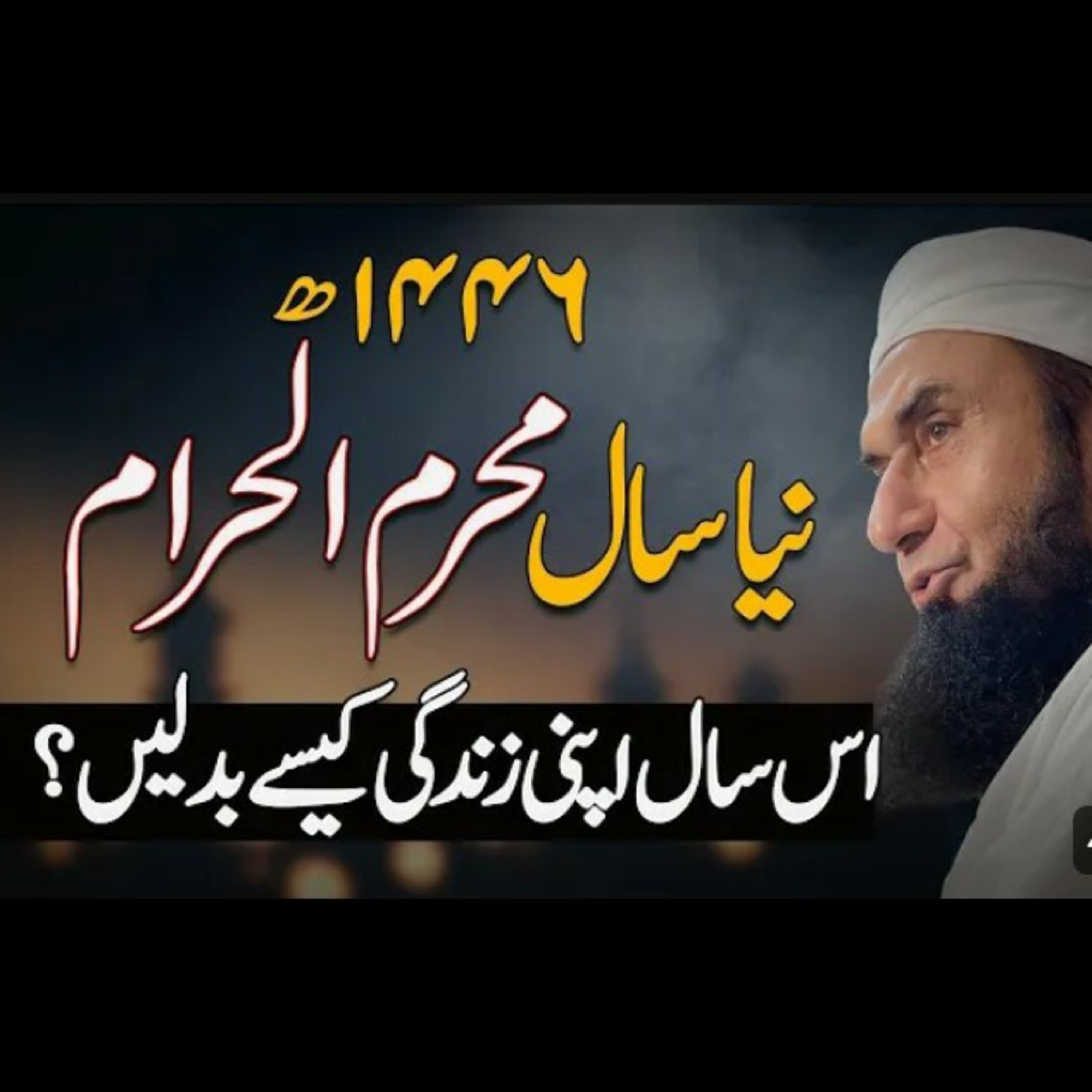 Molana Tariq Jameel latest beyan. Islamic new year 1446 hijri. episode artwork