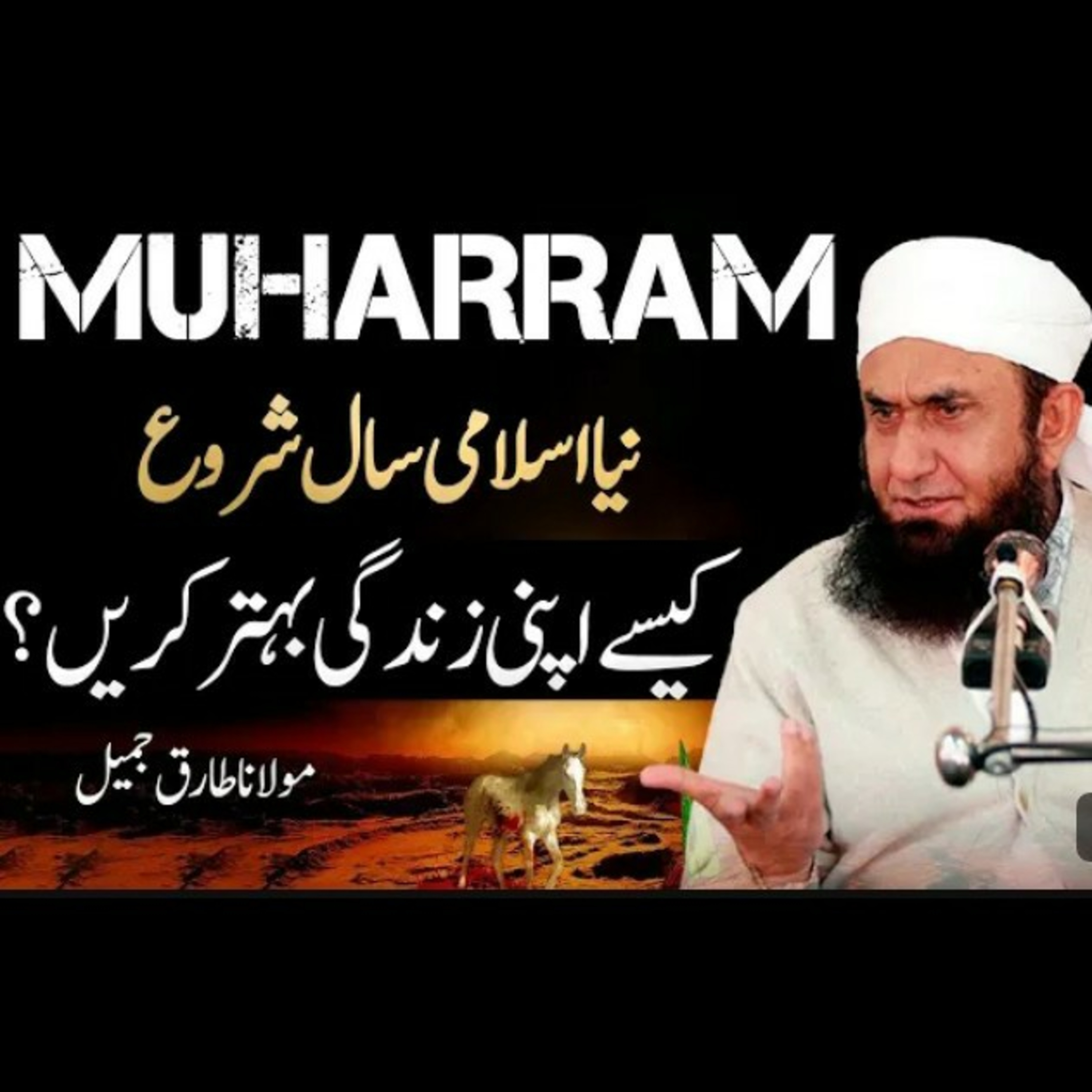 Islamic new year! Muharram-ul-Haram. Latest beyan by Molana Tariq Jameel. episode artwork