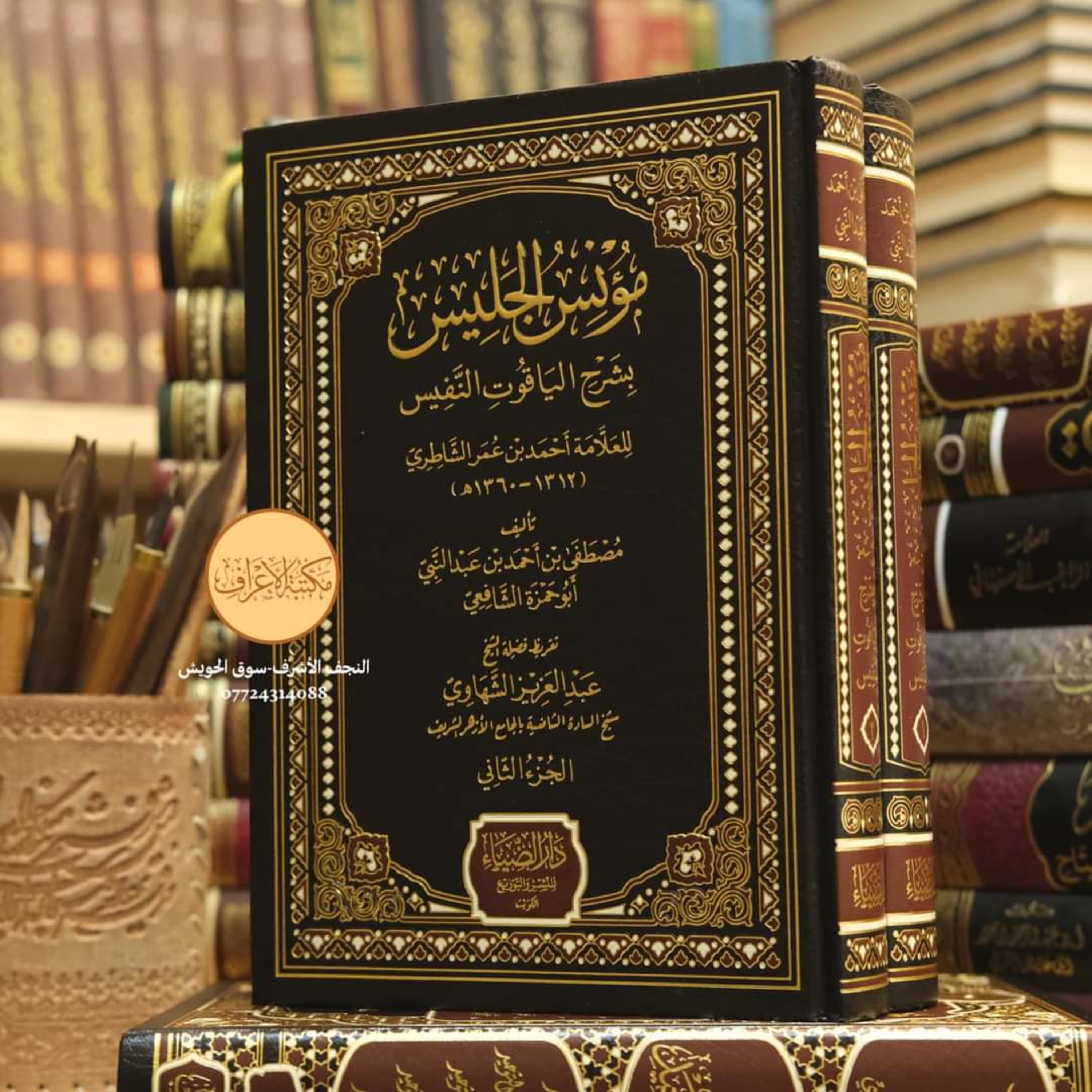مؤنس الجليس بشرح الياقوت النفيس episode artwork