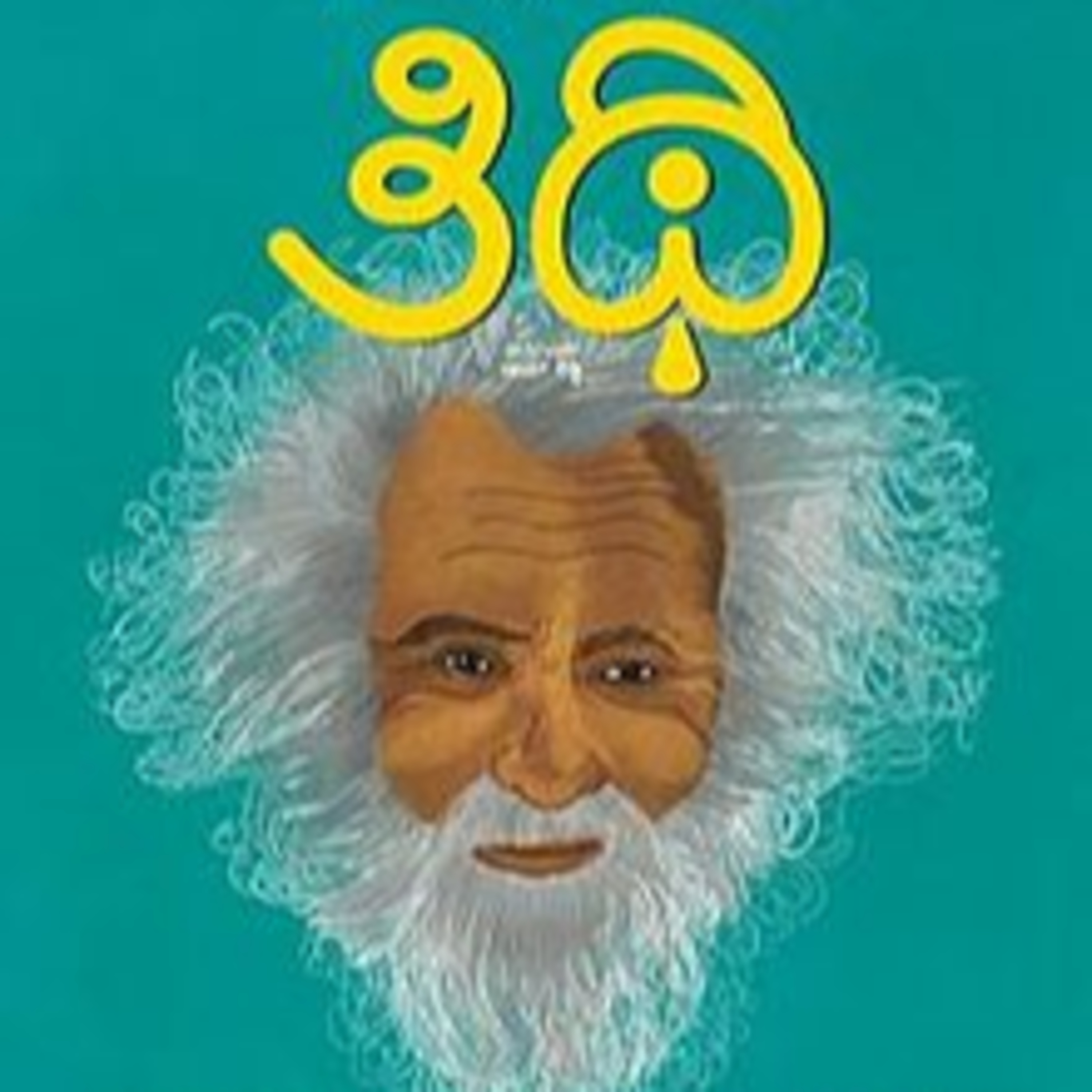 Thithi episode artwork