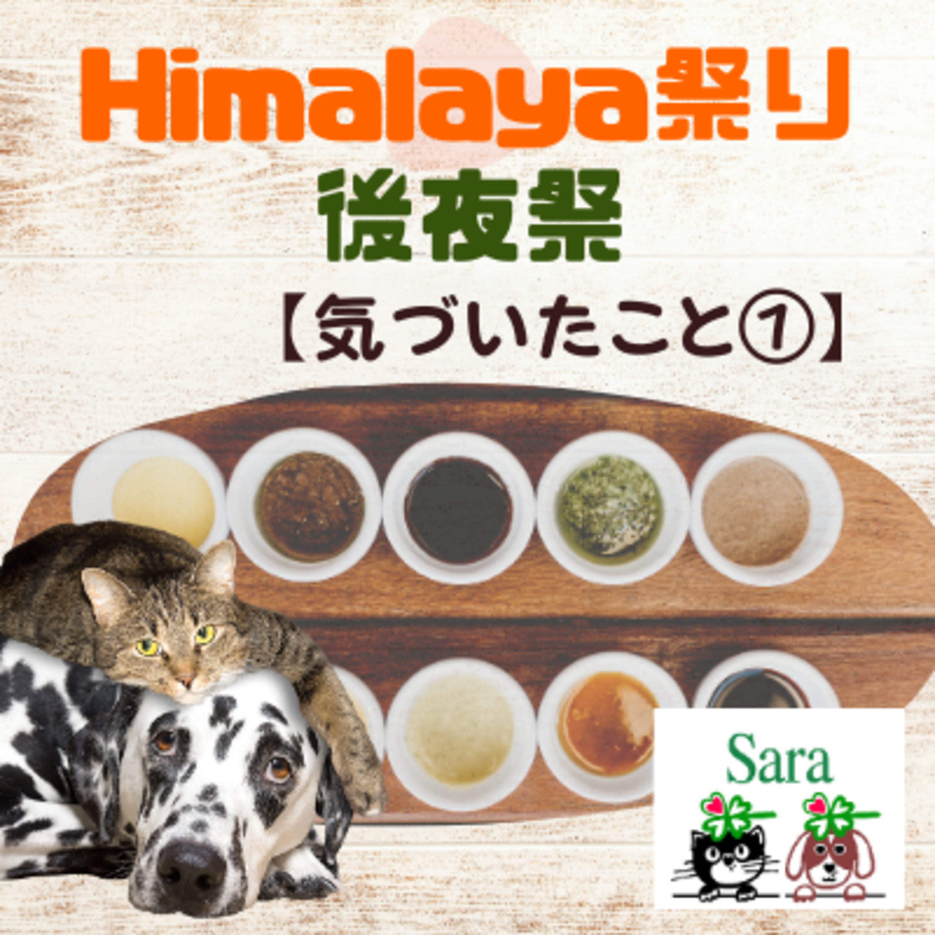 #112. Himalaya祭り（後夜祭）コメント返し：気づいたこと① episode artwork