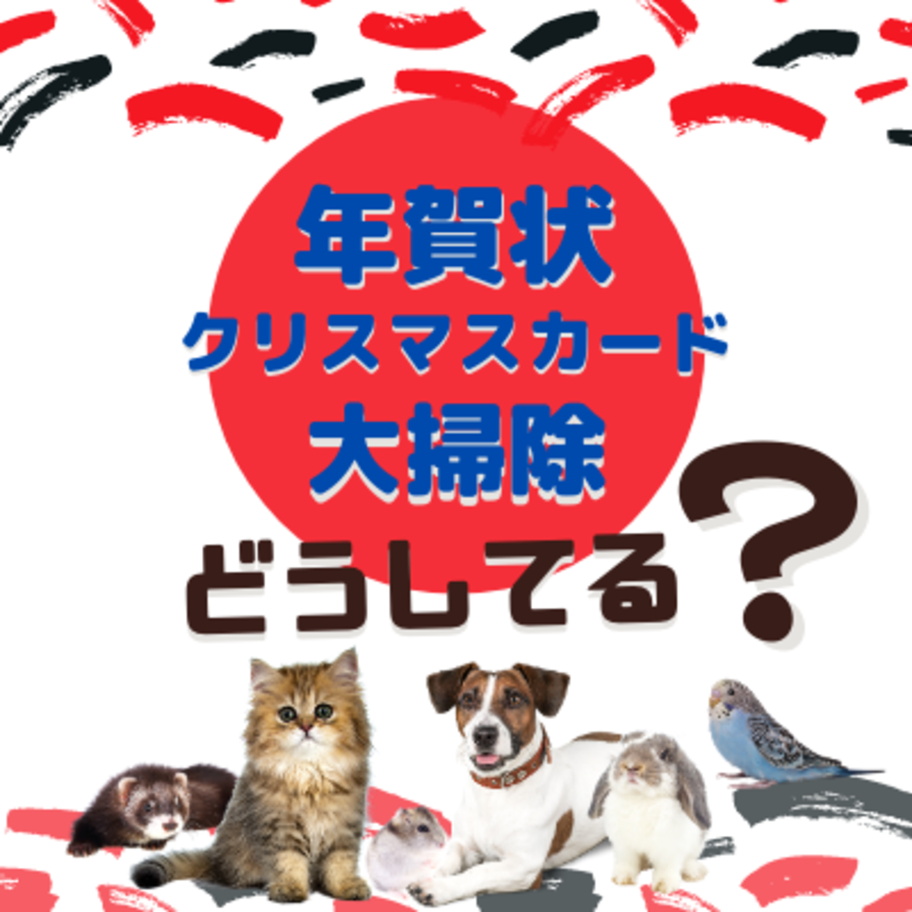 #122. 雑談：年賀状・クリスマスカード・大掃除など大変？（時短の方法） episode artwork