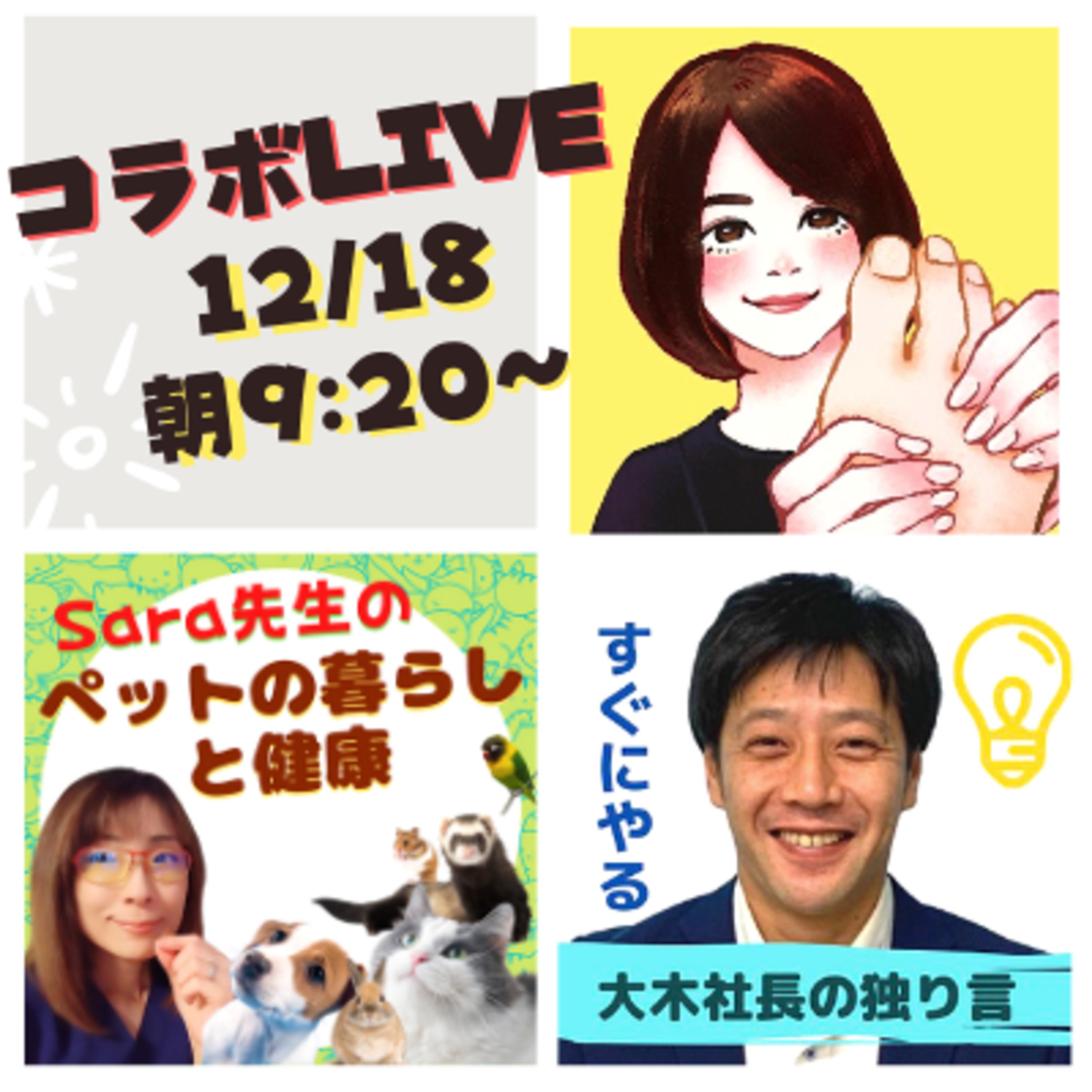 #127. Himalayaパーソナリティ＆YouTuber ＆ Kindle本出版の３人でトーク！コラボライブ決定！ episode artwork