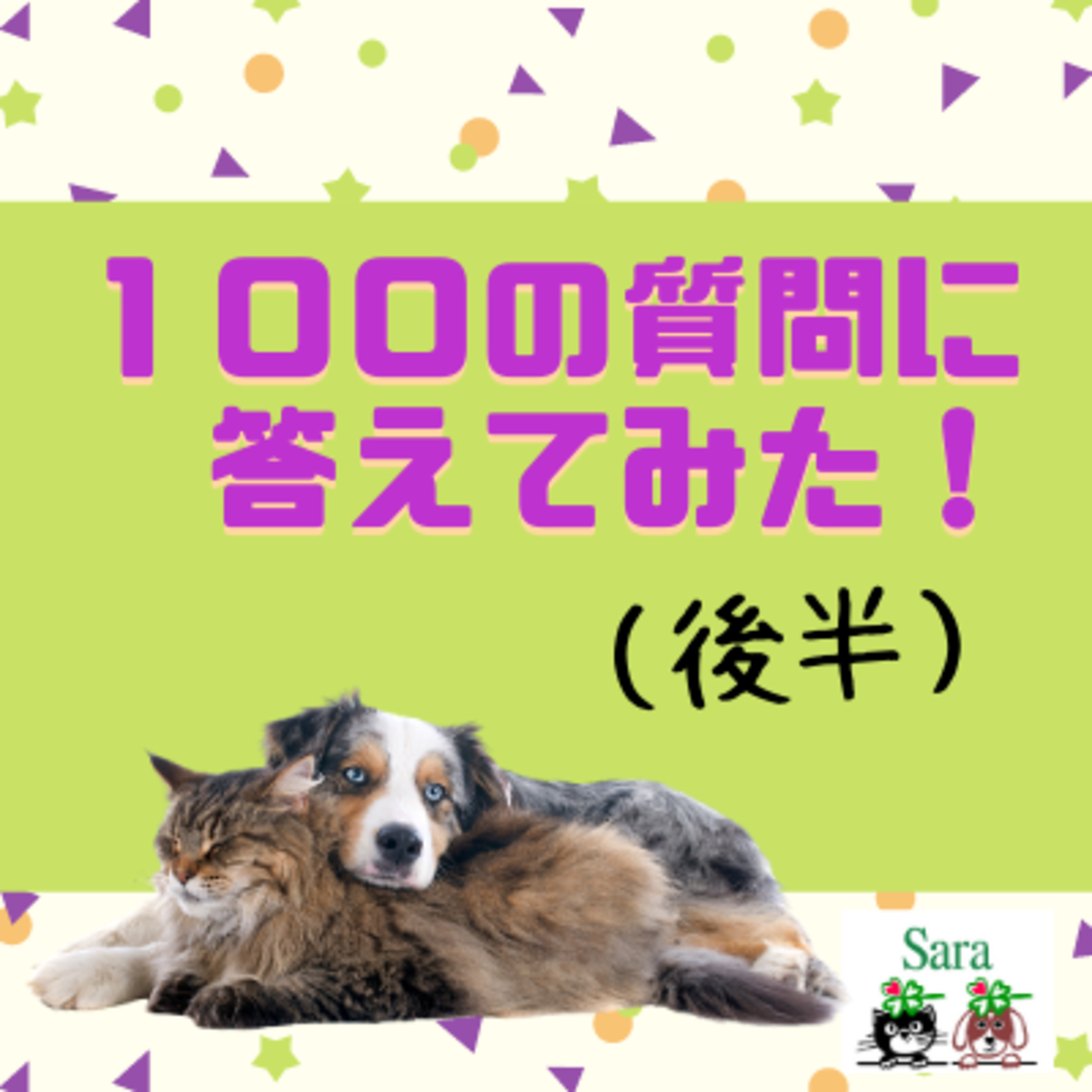 #149. フリーアナウンサーからの100の質問にお答え！（後半） episode artwork