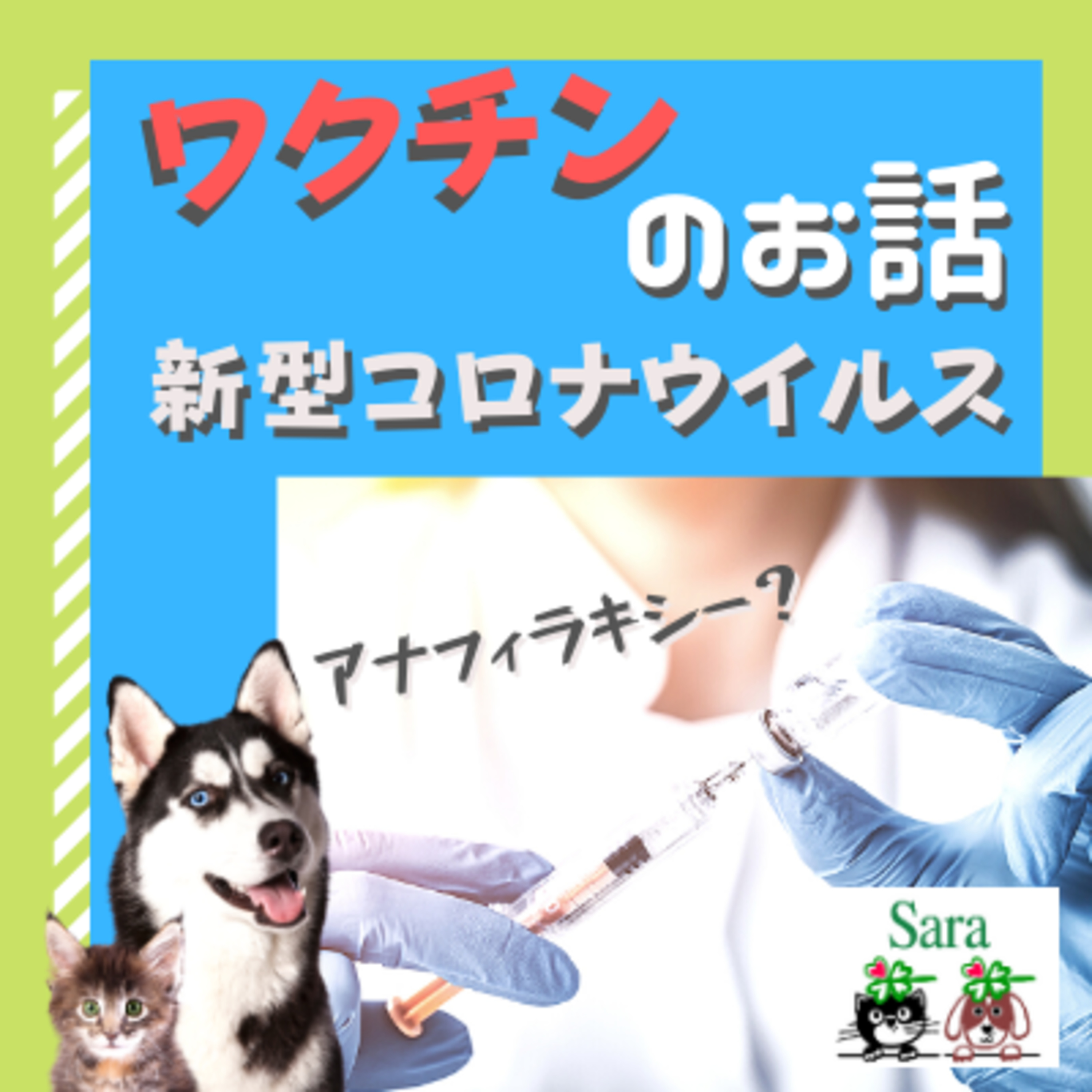 #214. 新型コロナワクチンの副反応：日本・韓国・香港・欧米では？ episode artwork
