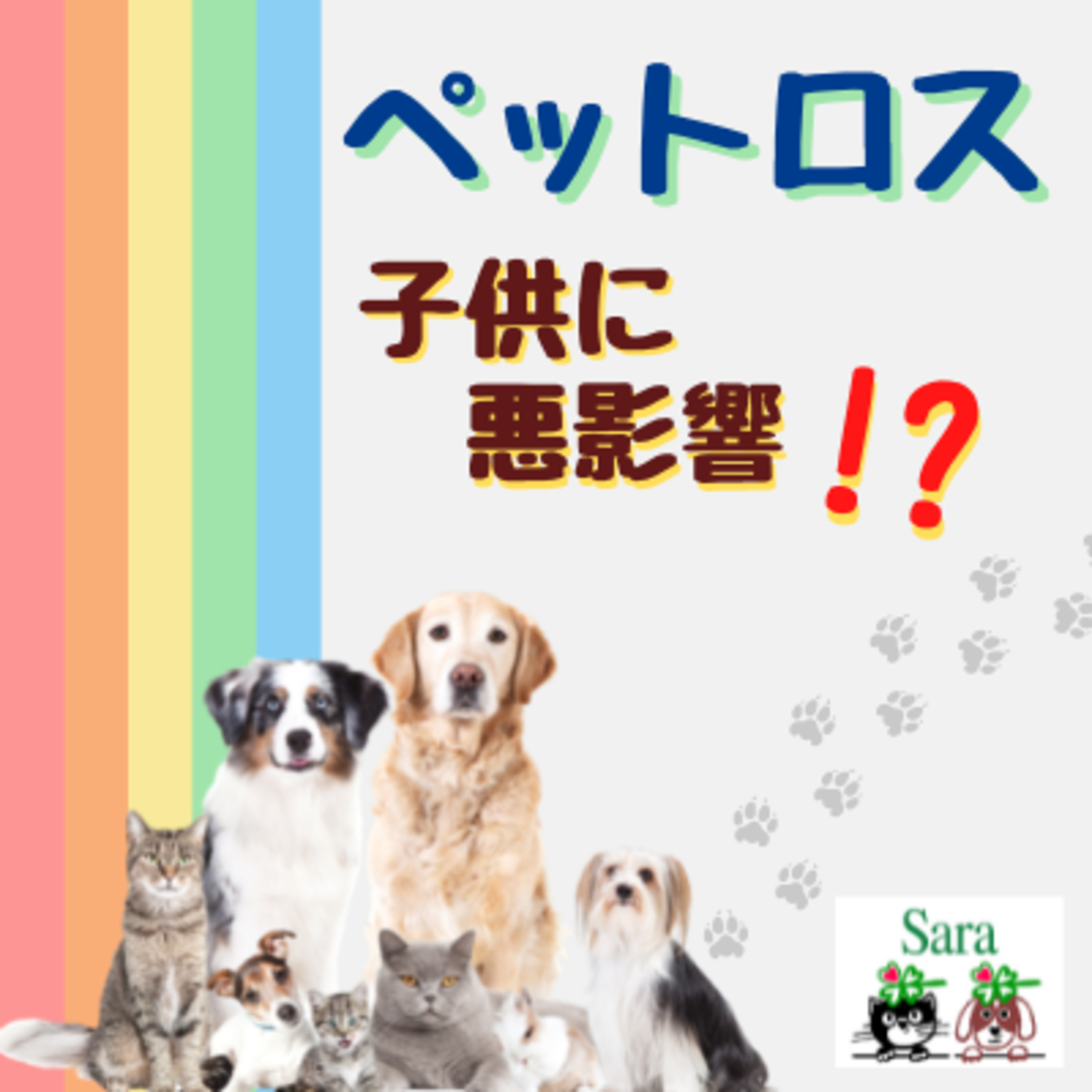 獣医Sara先生のペットの暮らしと健康.（Podcast with Holistic Vet Sara）
