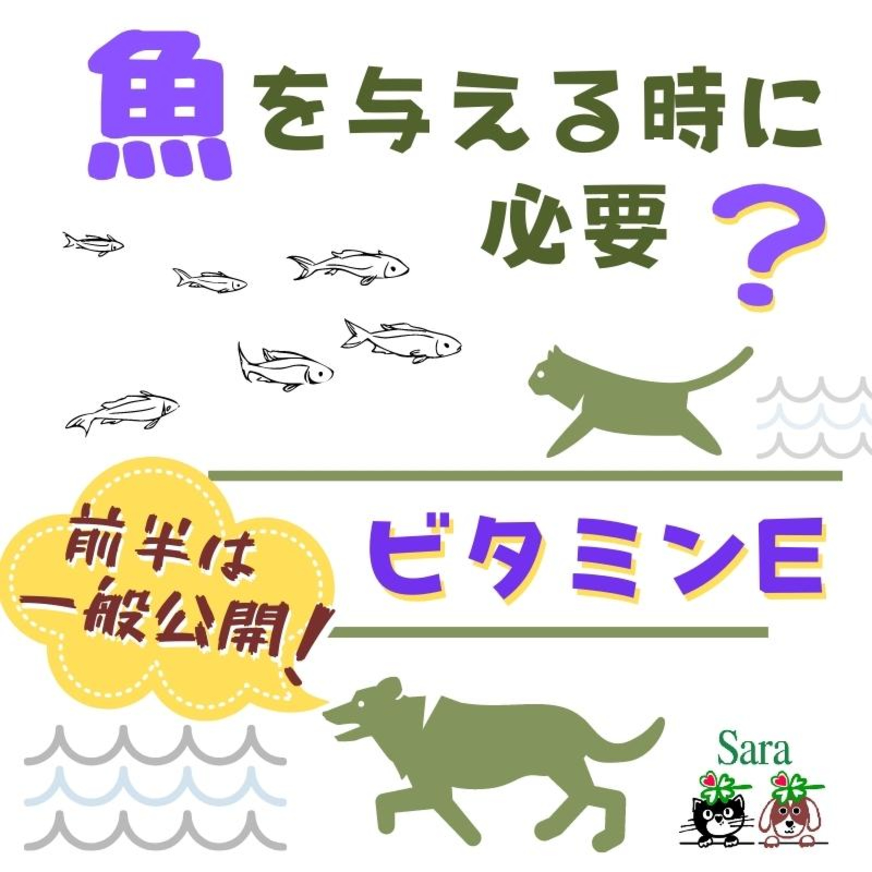 #557. 衝撃：魚を与える場合は、ビタミンEを加えた方が良い？（質問に回答） episode artwork