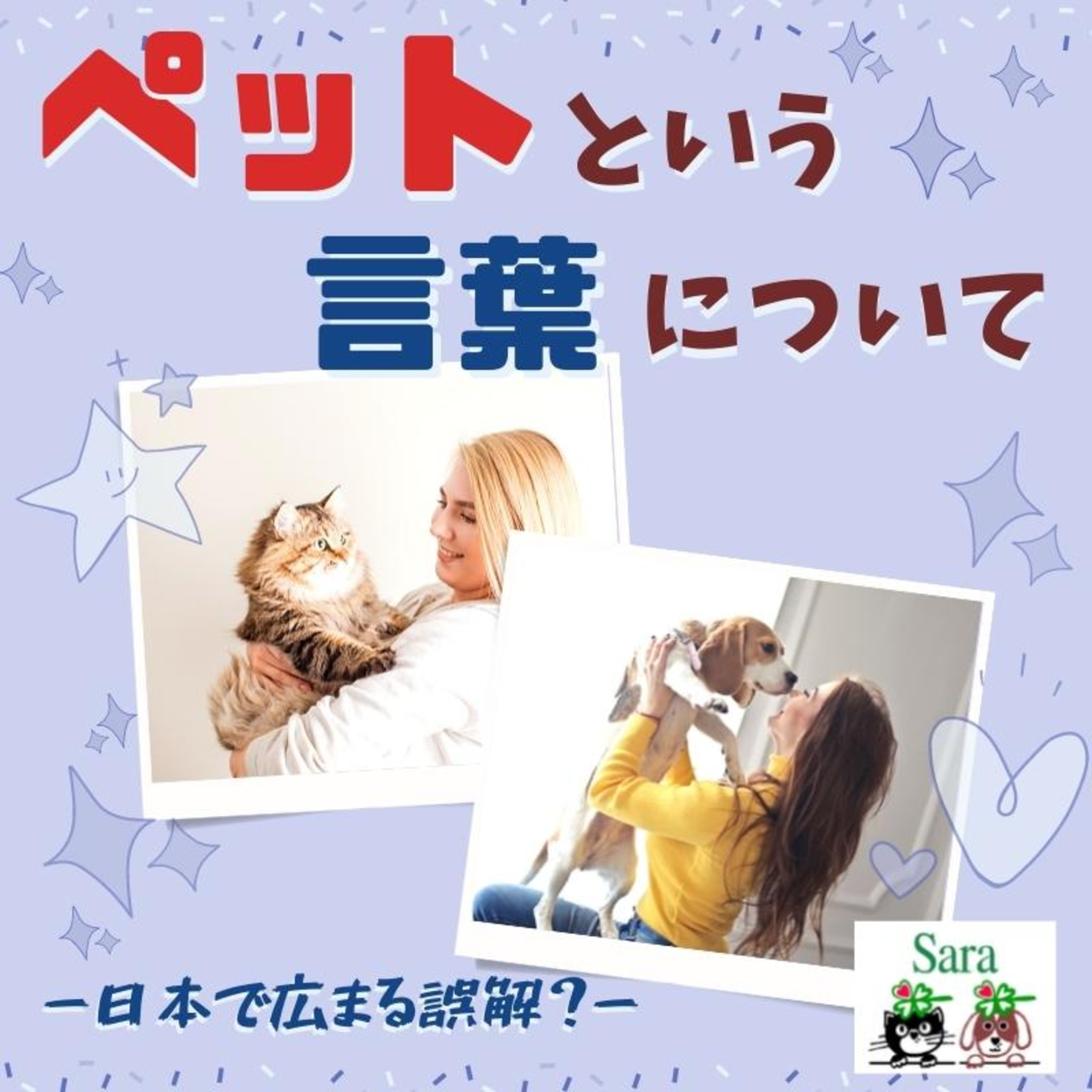 #582. ペットという言葉に対して違和感のある方へ、伝えたいこと episode artwork