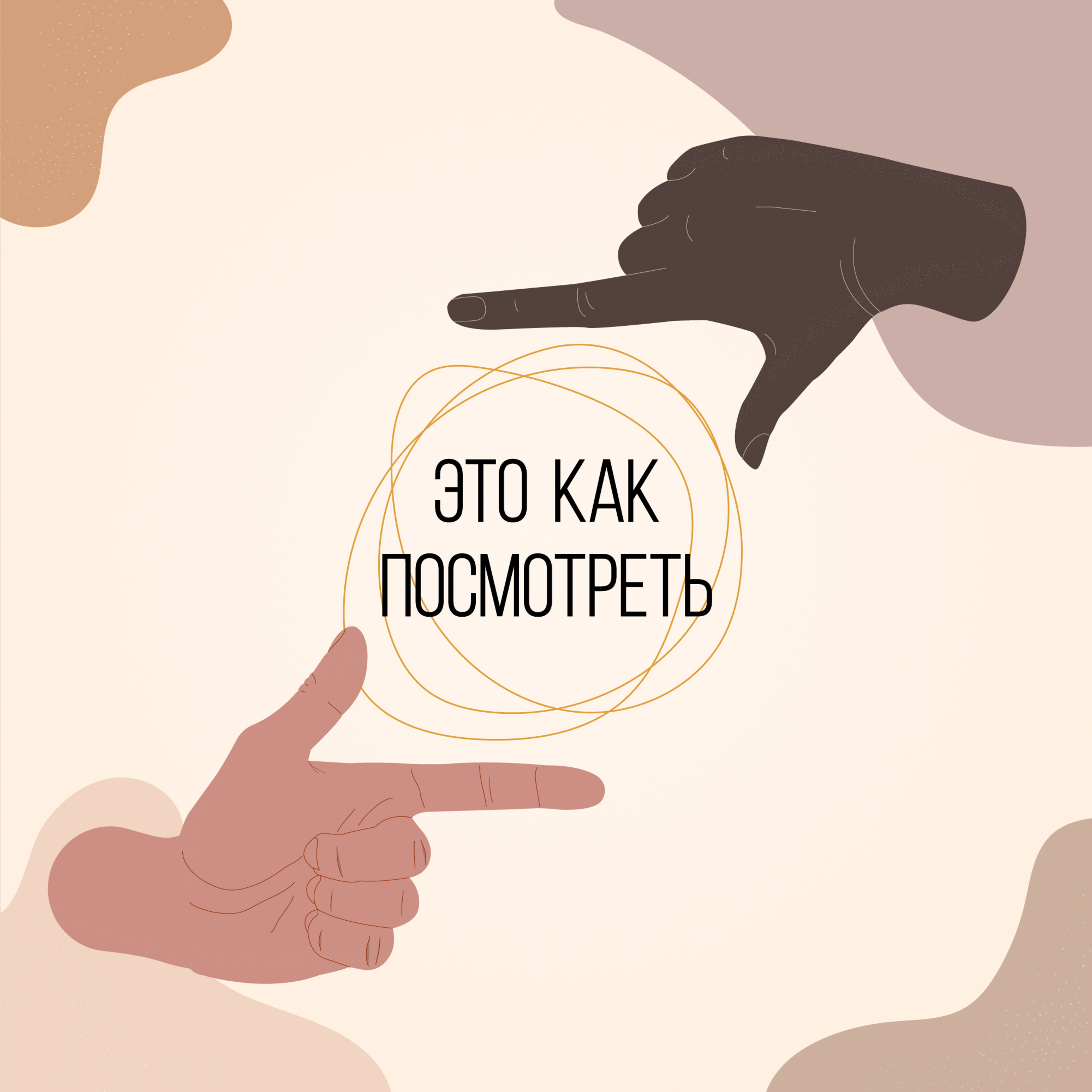 Психология: как ее популярность влияет на нашу жизнь сегодня episode artwork