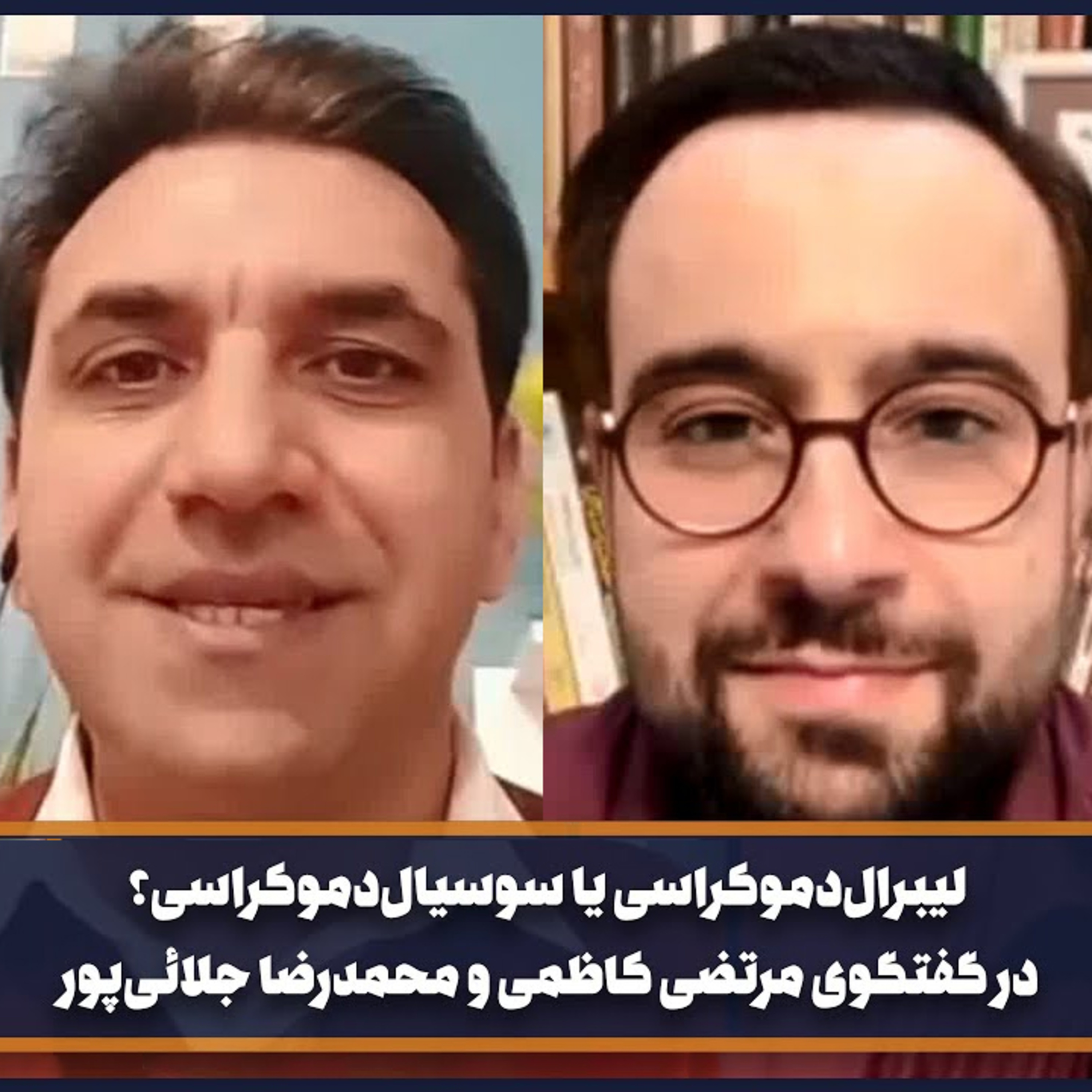 کاور لیبرالدموکراسی یا سوسیالدموکراسی؟