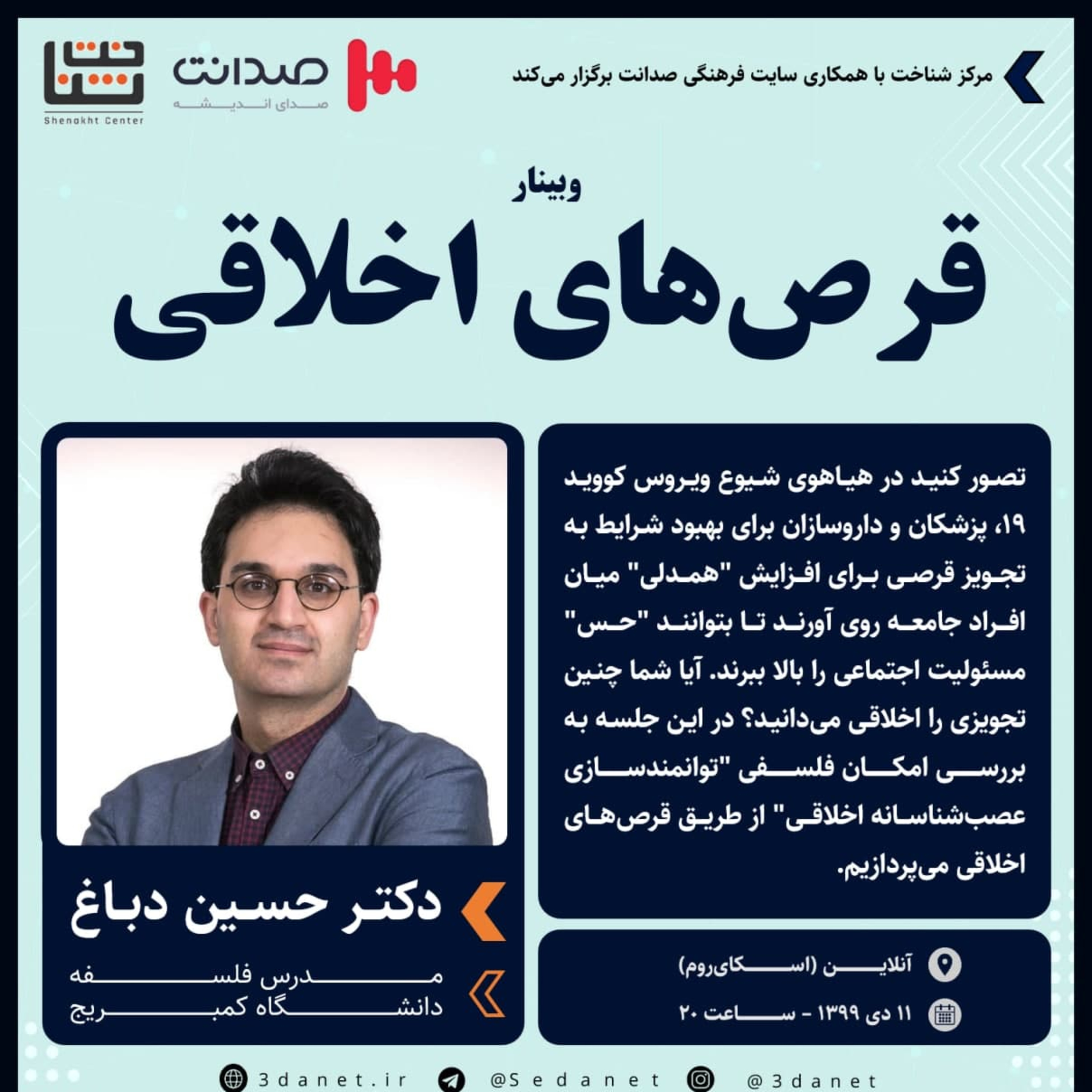 کاور وبینار حسین دباغ با عنوان قرص‌های اخلاقی