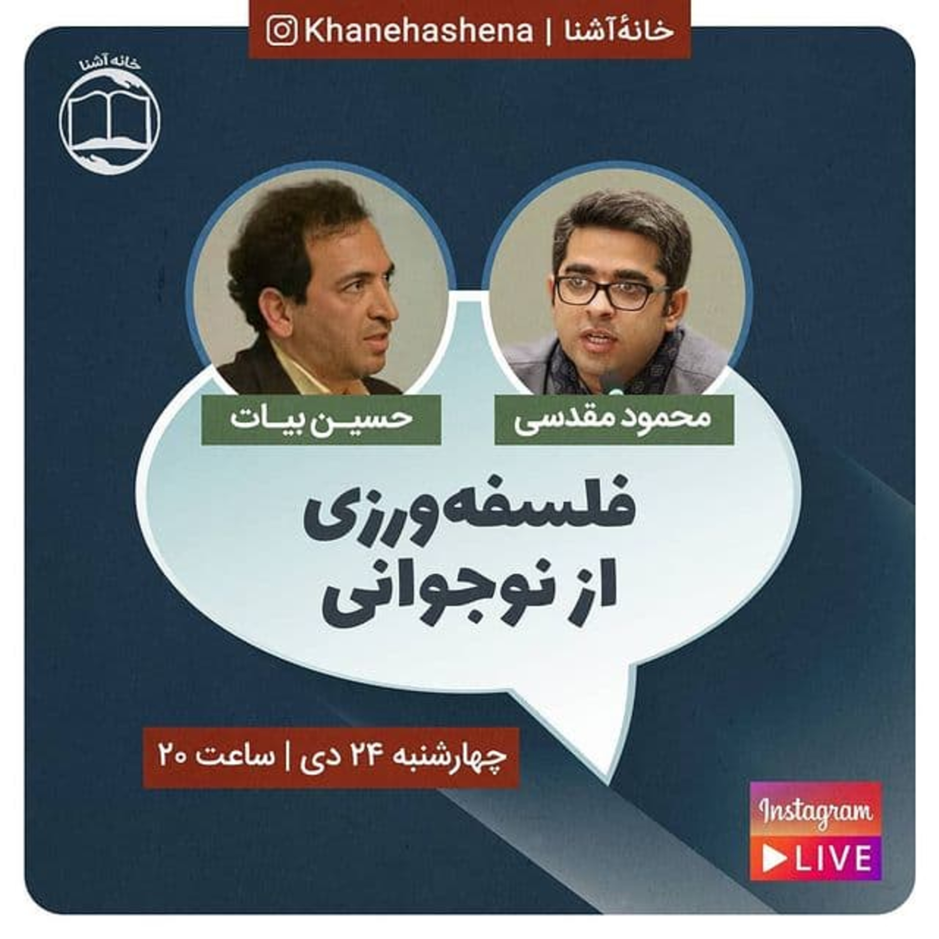 کاور فلسفه و ساختن نوجوانی در گفتگوی محمود مقدسی و حسین بیات