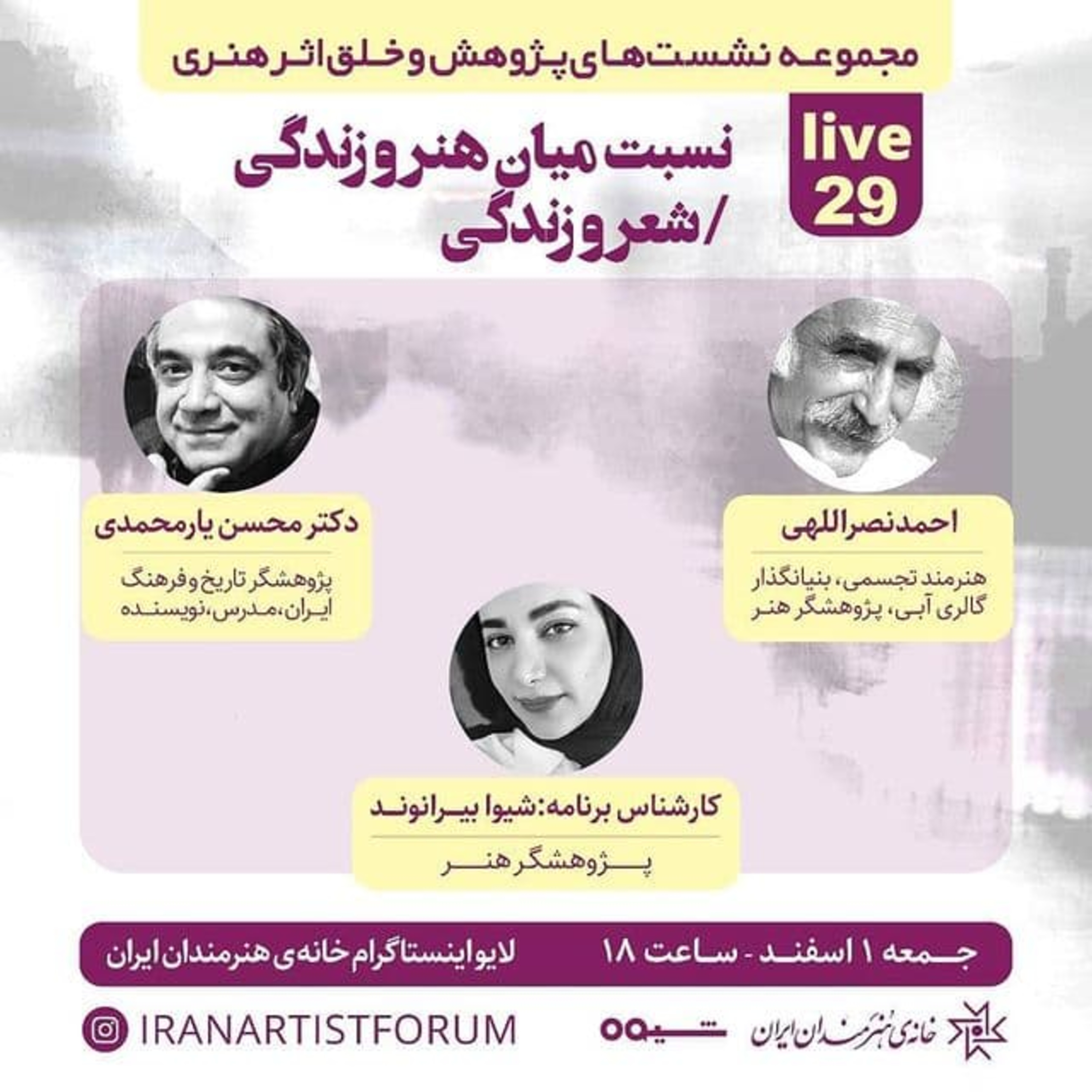 کاور خلق اثر هنری ۲۹؛ گفتگو با محسن يارمحمدى و احمد نصراللهى