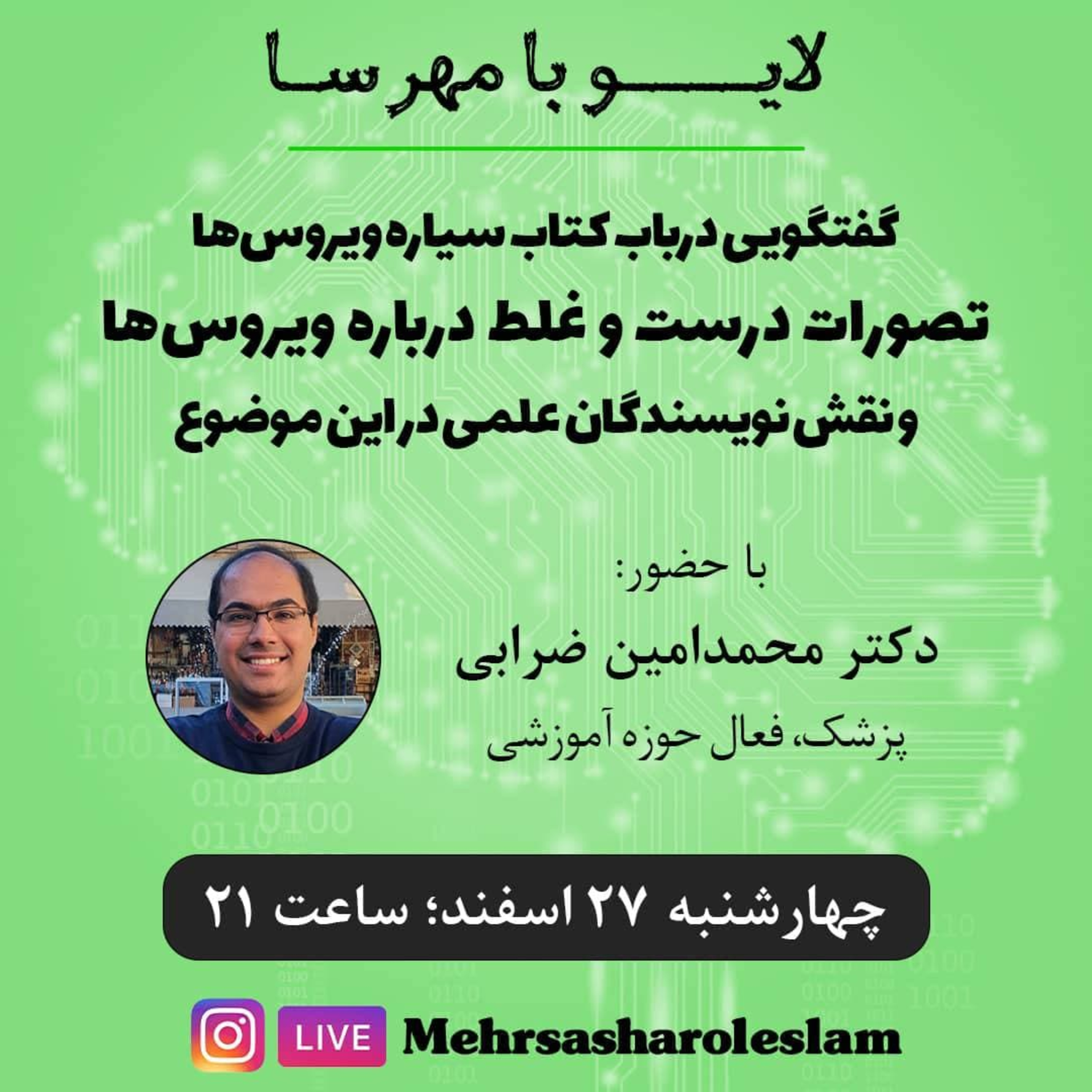 کاور در باب کتاب سیارهی ویروسها