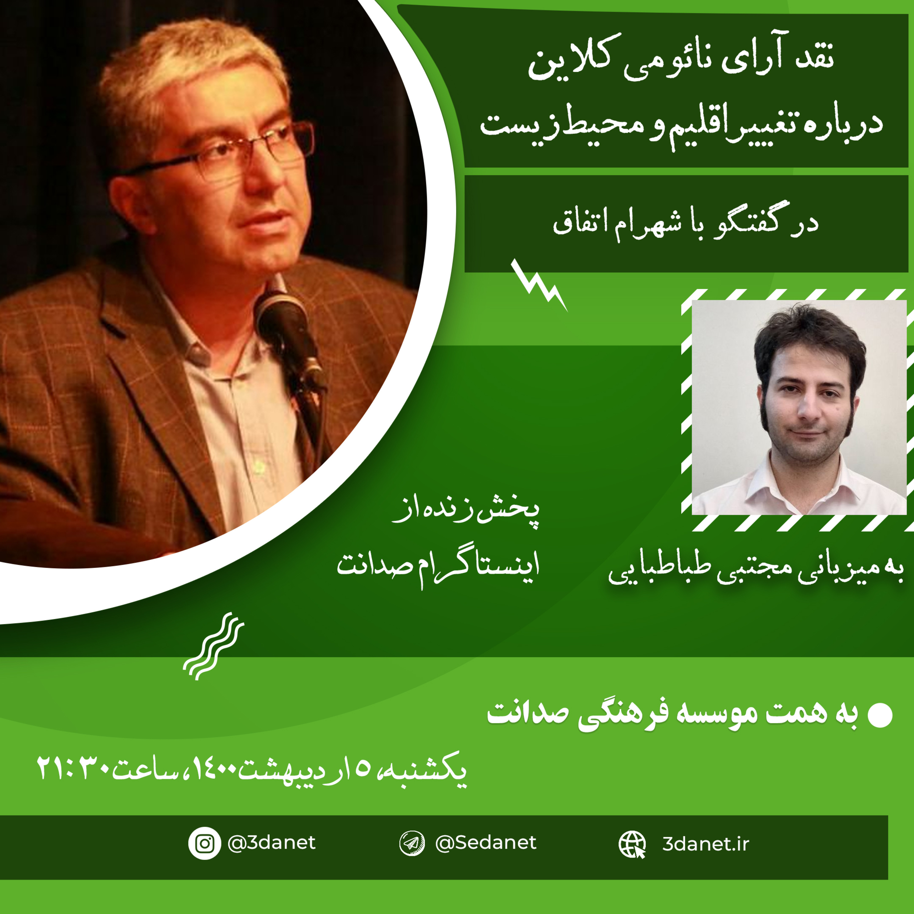 کاور نقد آرای نائومی کلاین در گفتگو با شهرام اتفاق