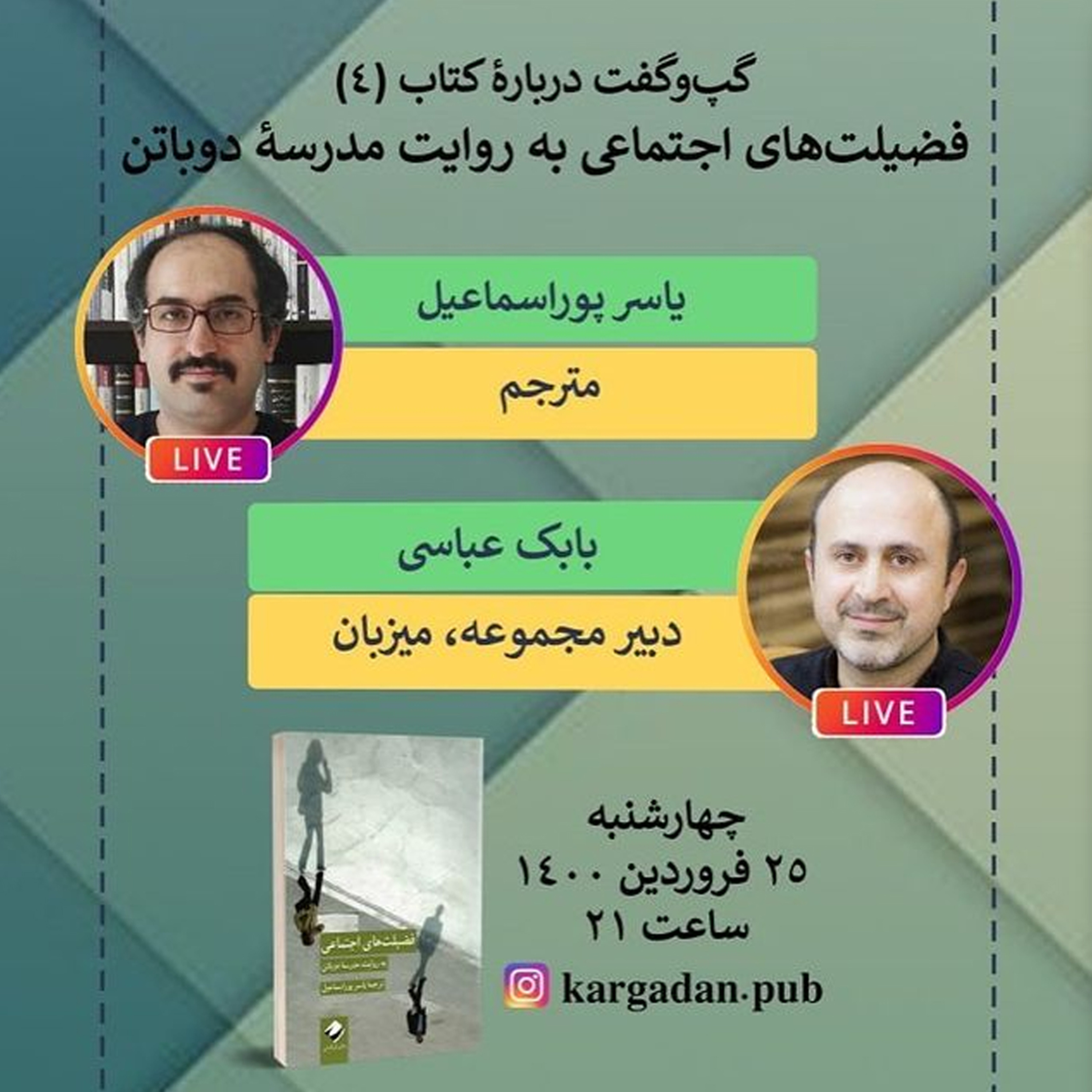 کاور فضیلتهای اجتماعی به روایت مدرسهٔ دوباتن
