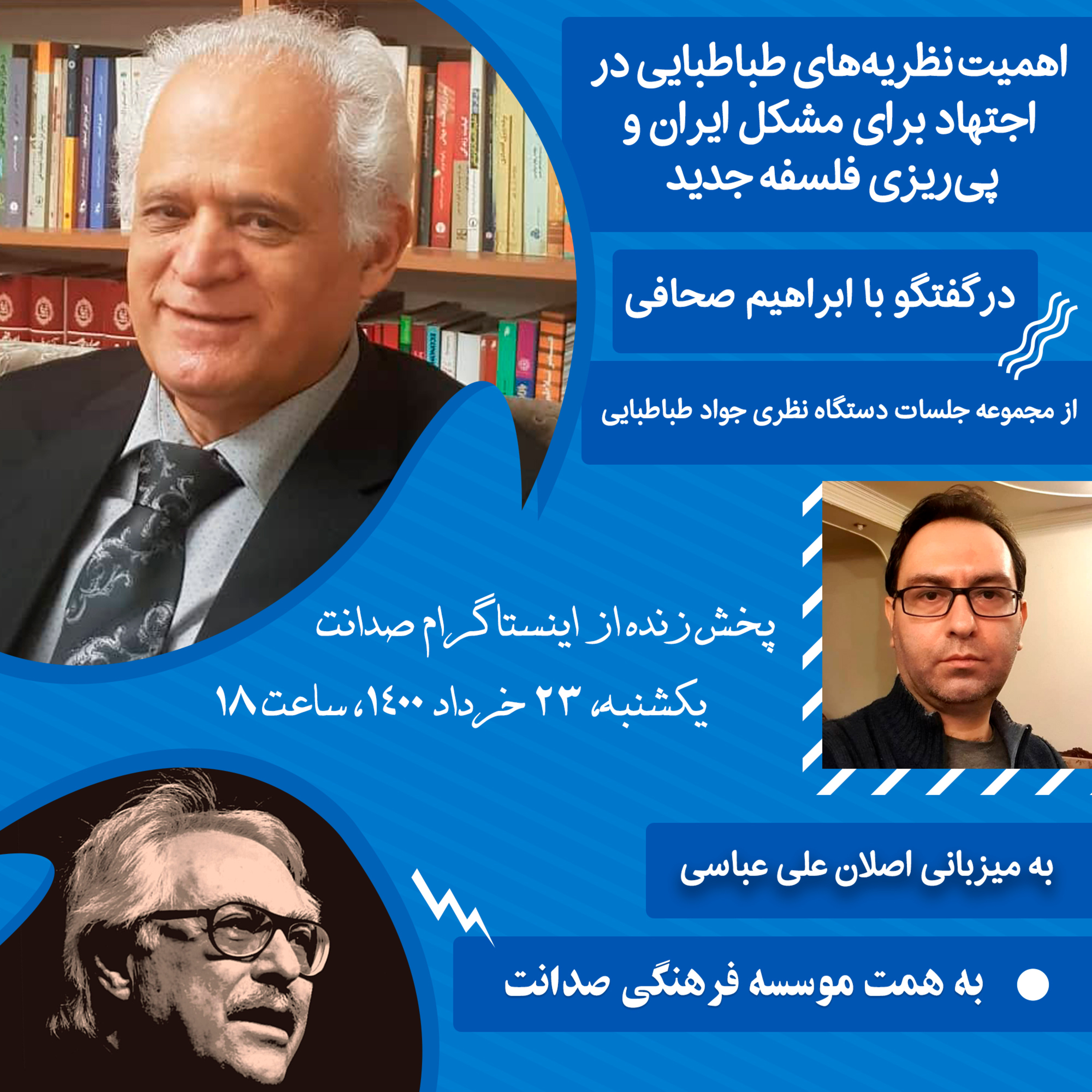 کاور اهمیت نظریههای طباطبایی در اجتهاد برای مشکل ایران و پیریزی فلسفه جدید