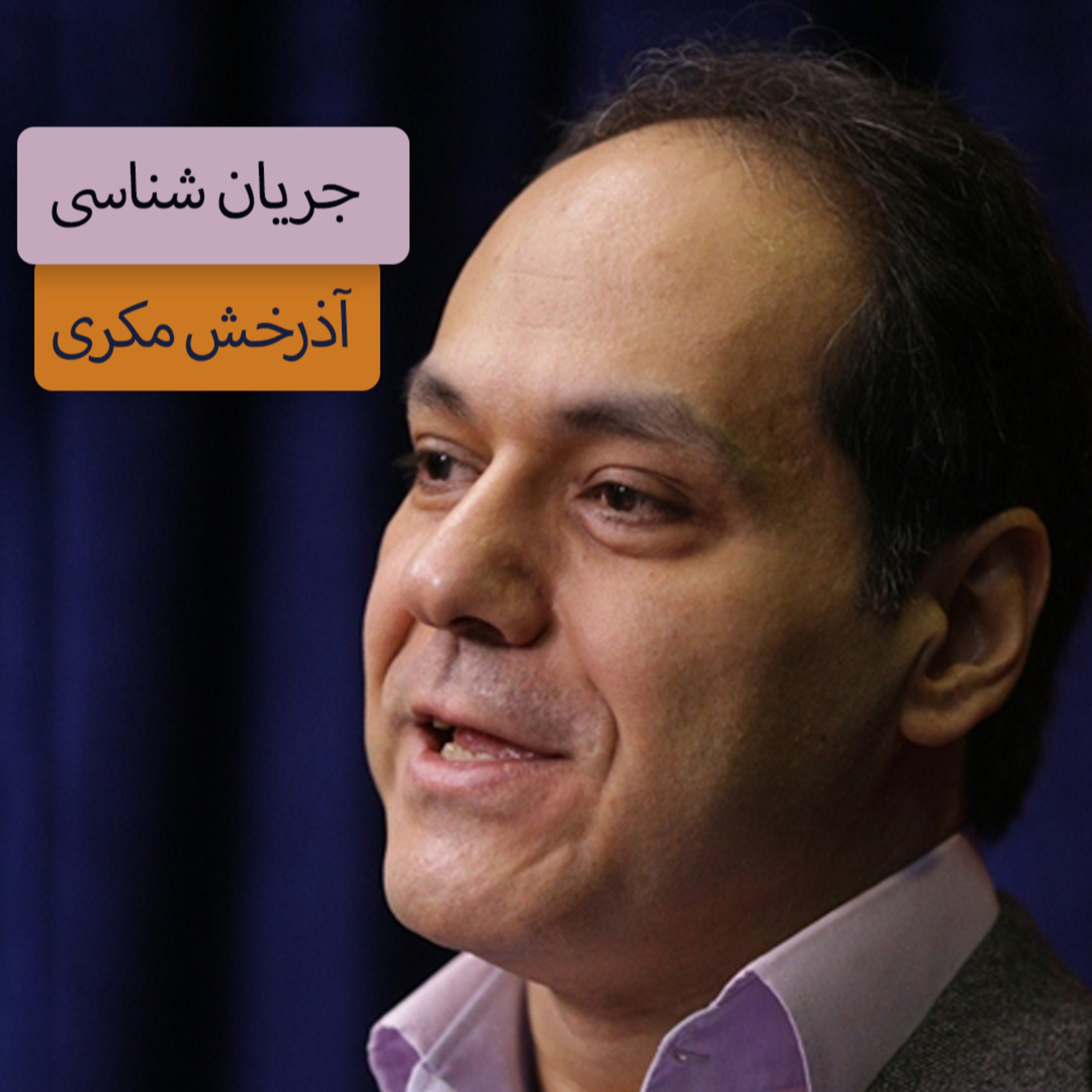 کاور آذرخش مکری: جریان شناسی