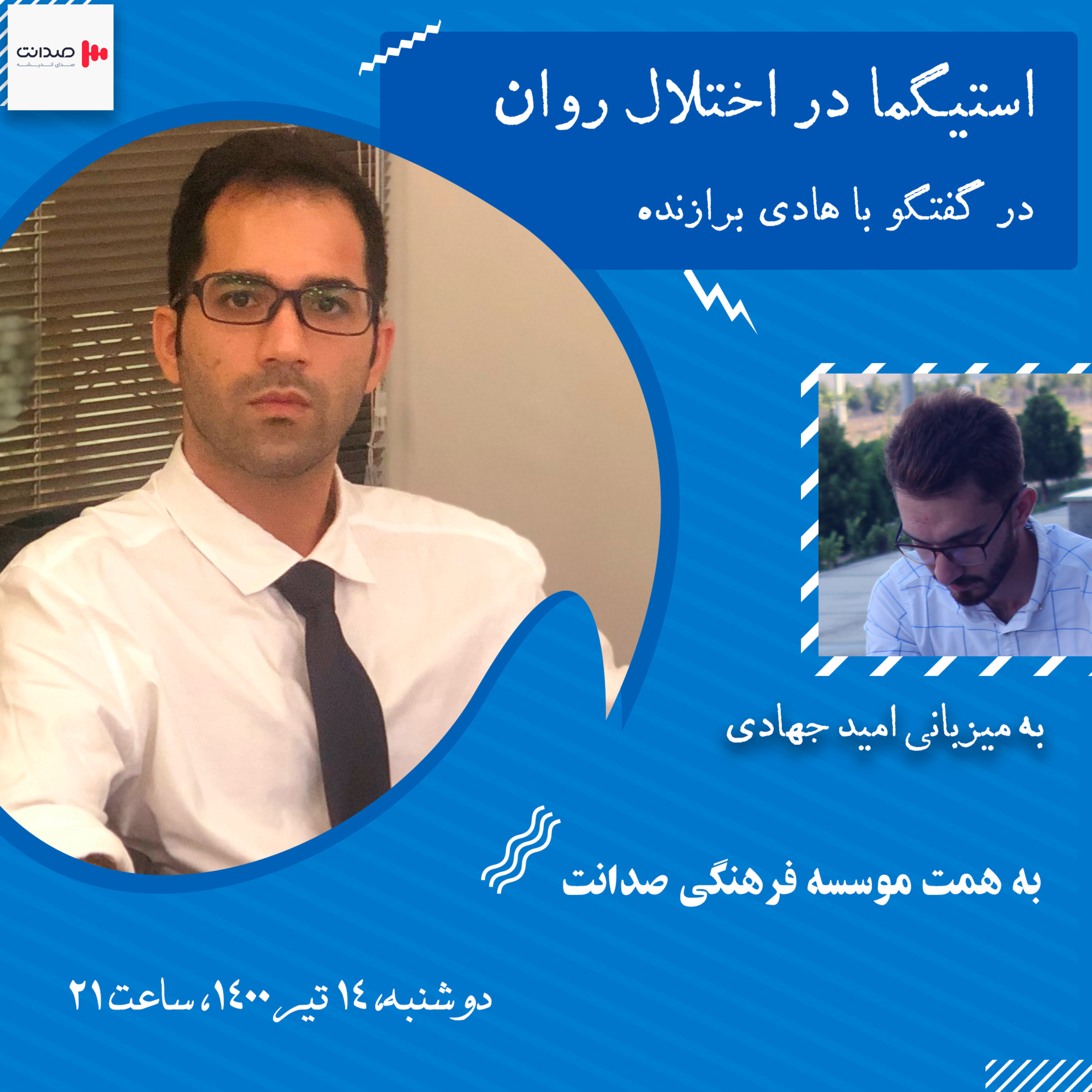 کاور استیگما در اختلال روان