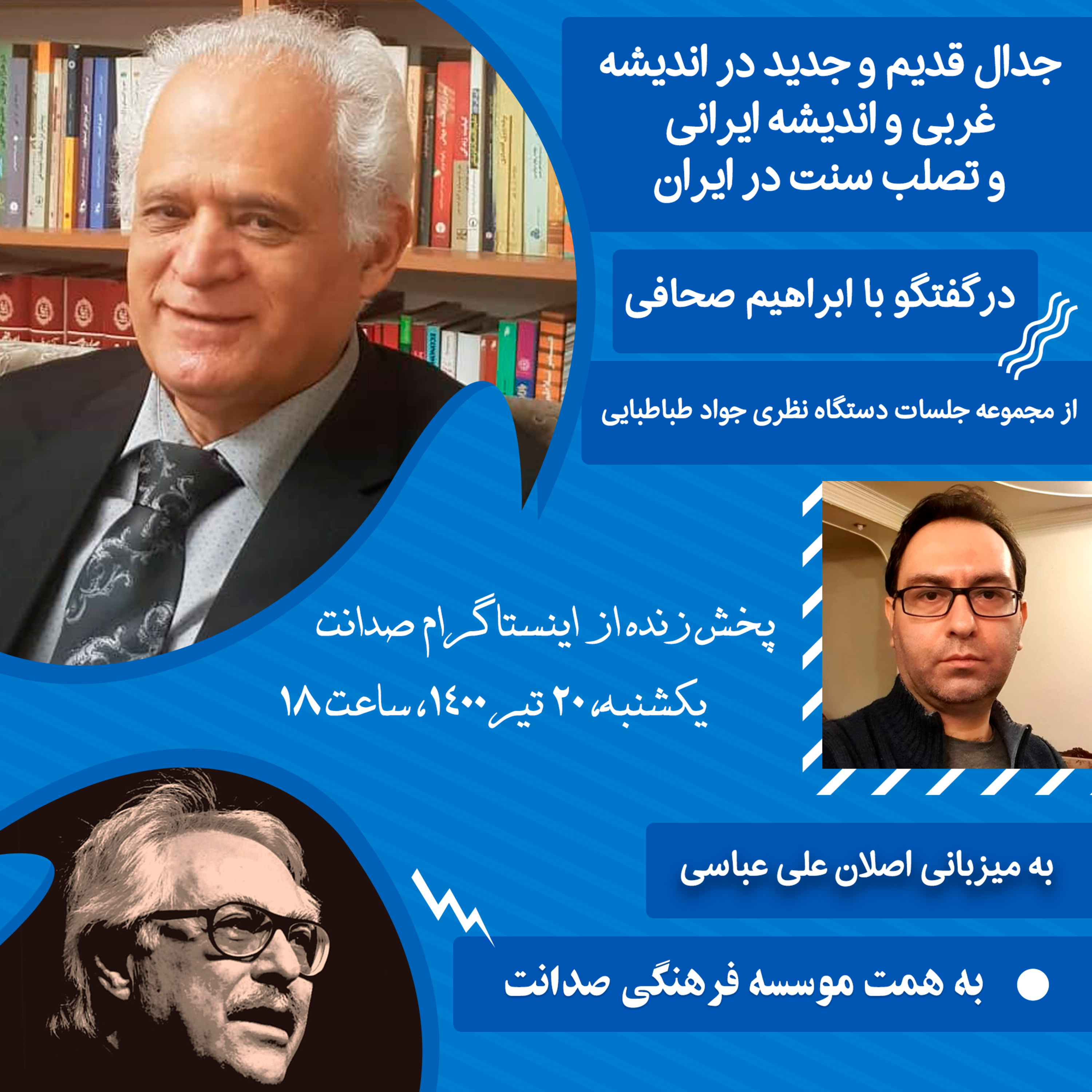کاور جدال قدیم و جدید در اندیشه غربی و اندیشه ایرانی و تصلب سنت در ایران