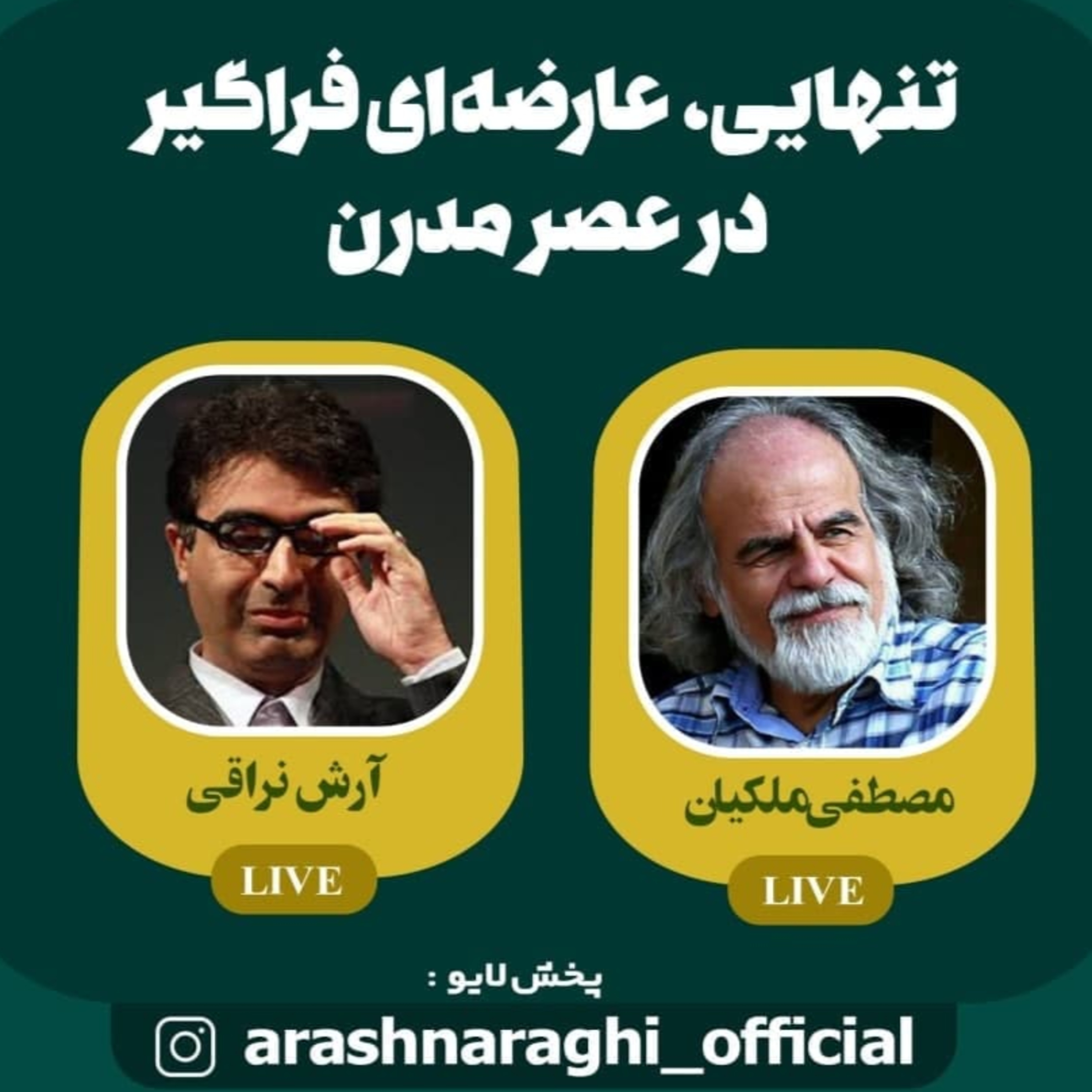 کاور تنهایی، عارضهای فراگیر در جهان مدرن