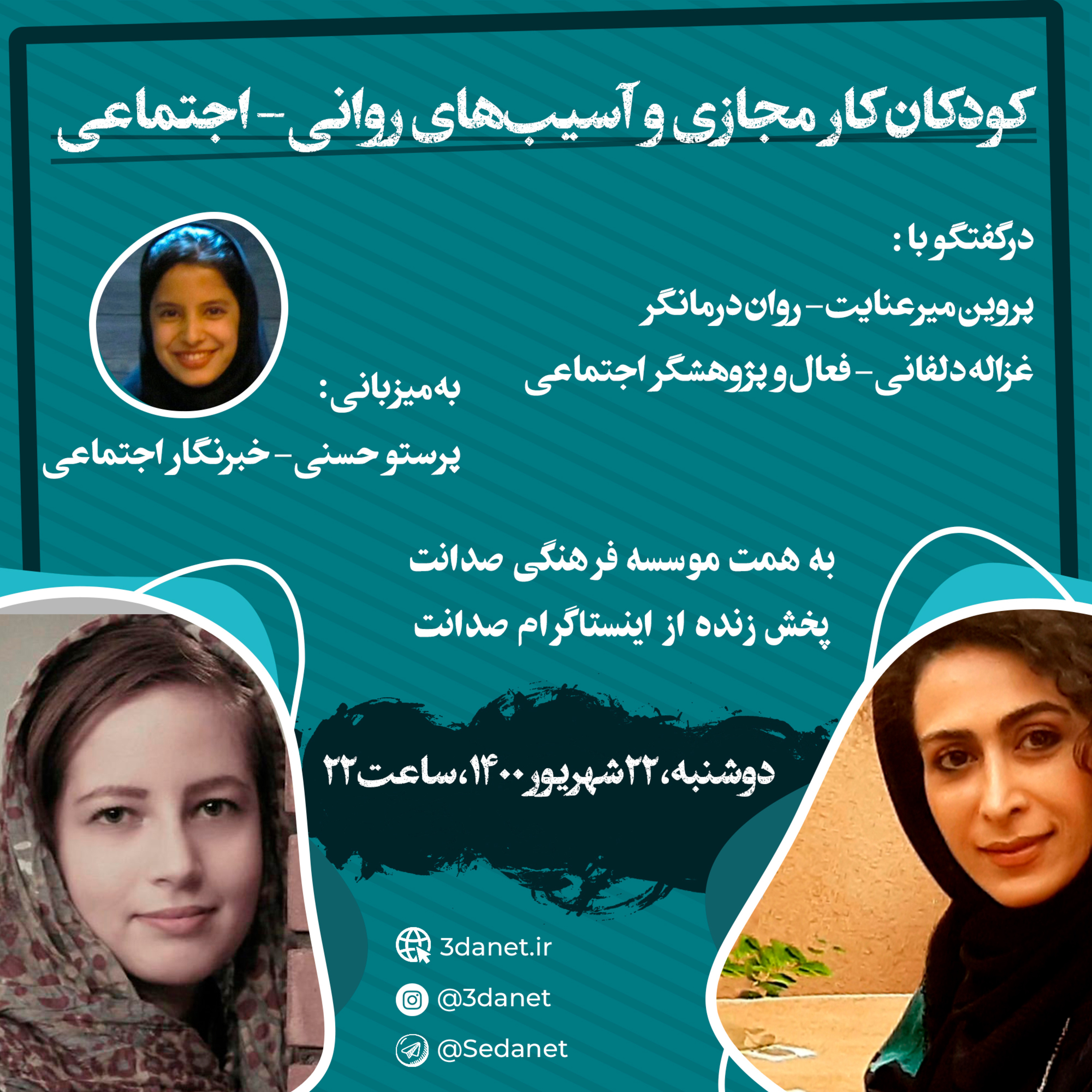 کاور کودکان کار مجازی و آسیبهای روانی-اجتماعی