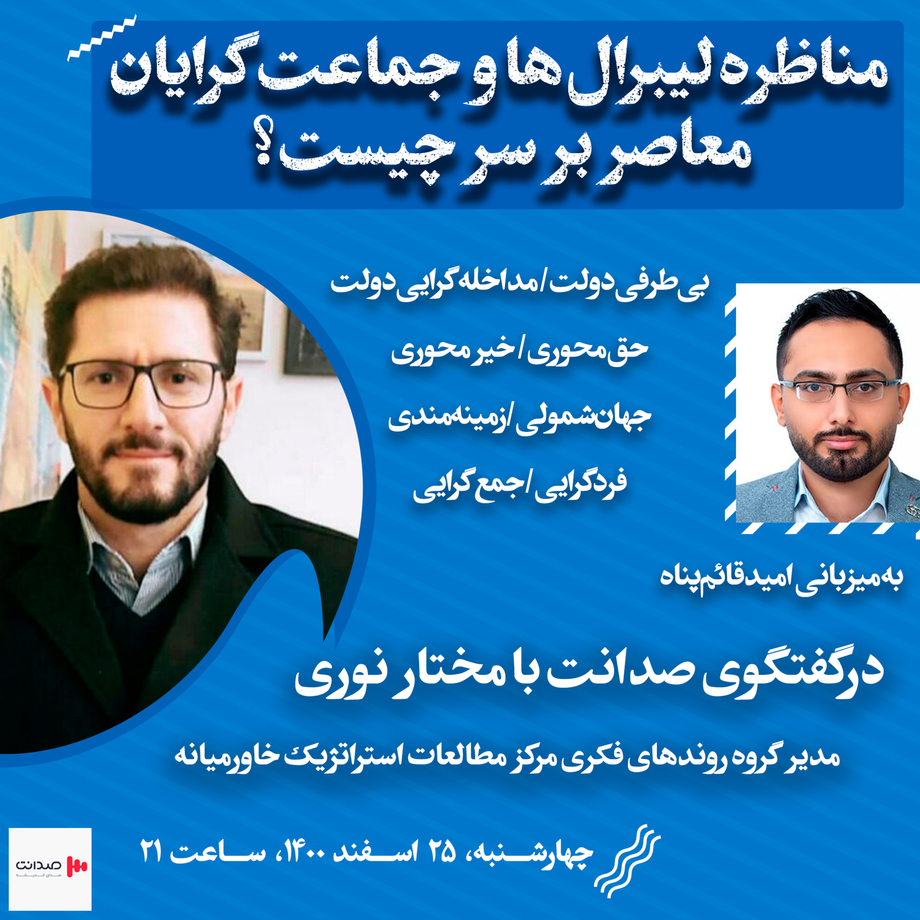 کاور مناظره لیبرال ها و جماعت گرایان معاصر بر سر چیست؟